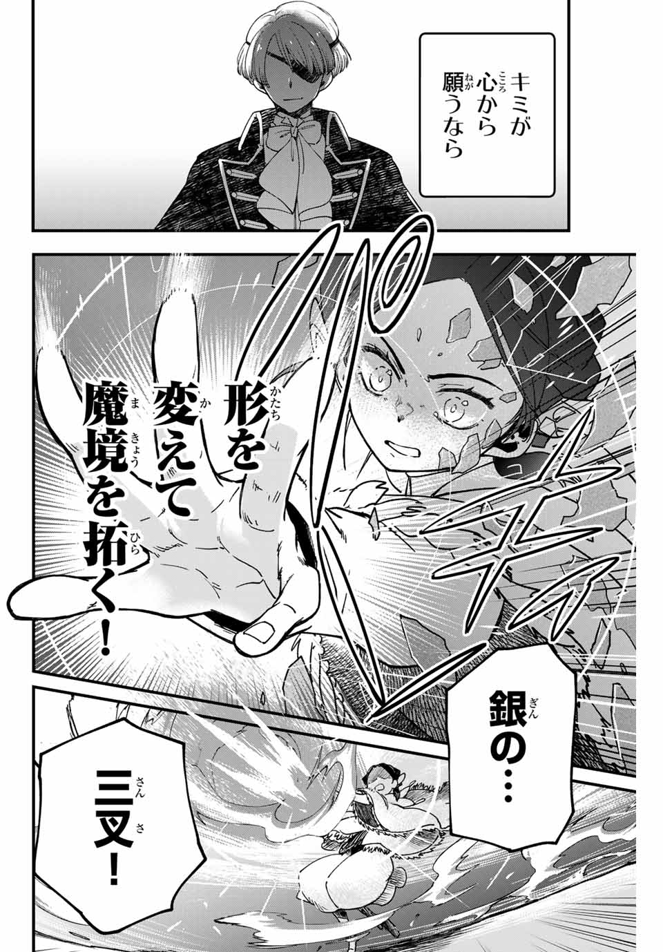 Lucciola to Makyou no Shoukanin Chapter 2 42ページ
