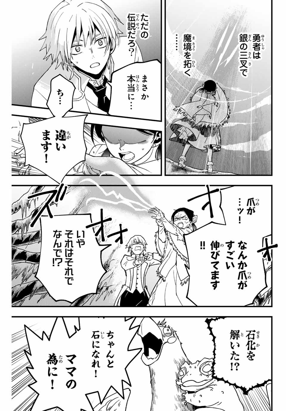 Lucciola to Makyou no Shoukanin Chapter 2 43ページ