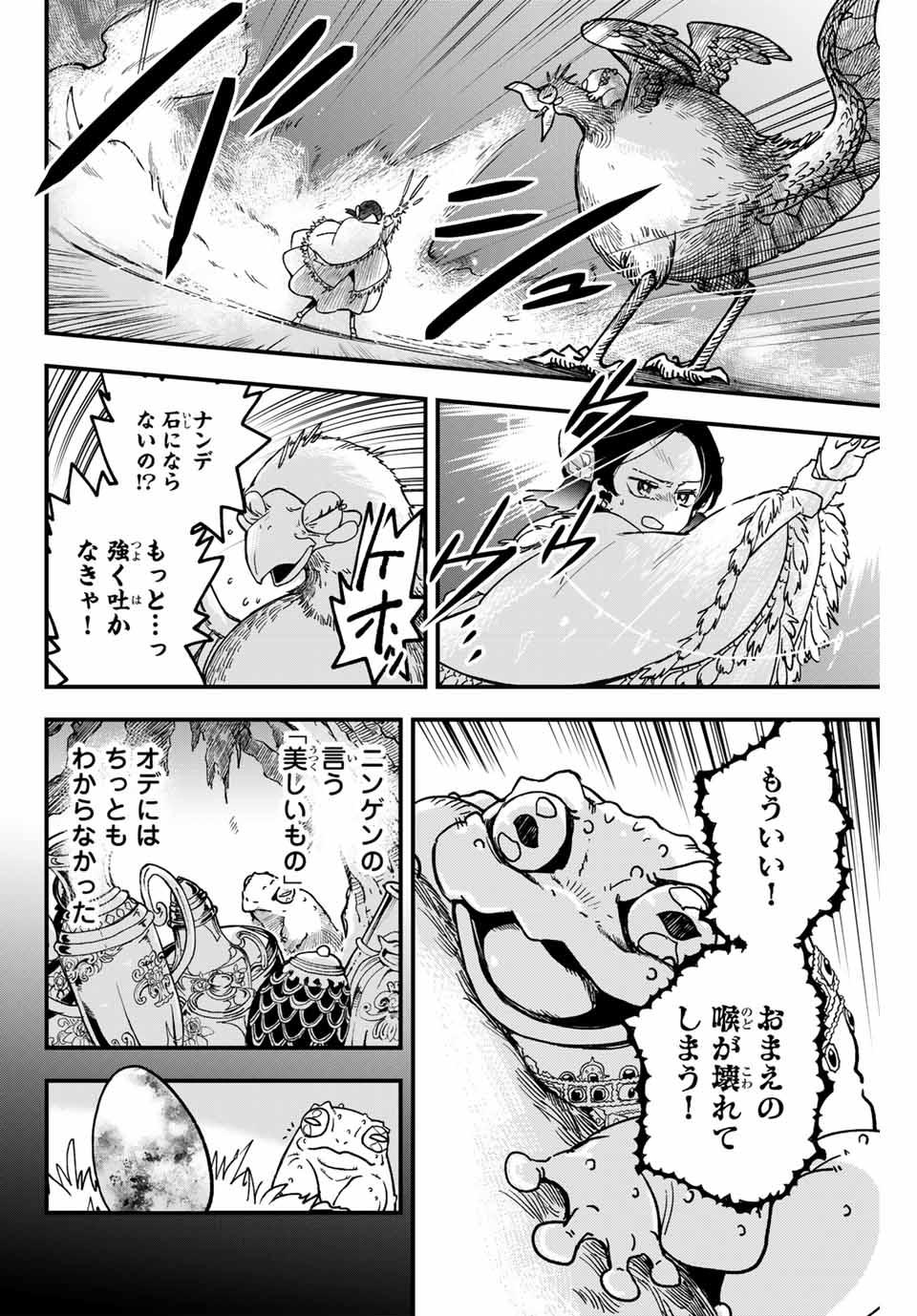 Lucciola to Makyou no Shoukanin Chapter 2 44ページ