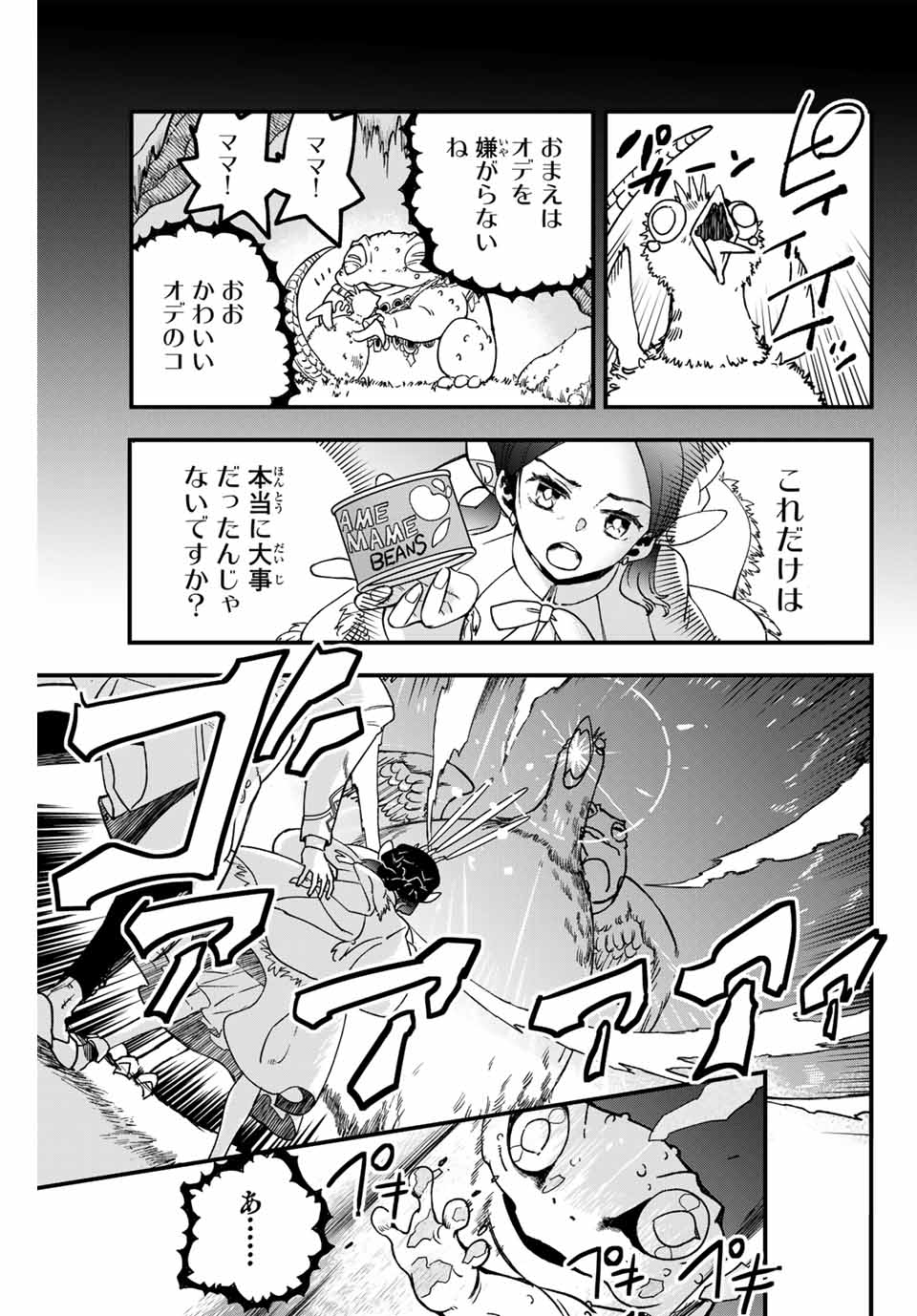 Lucciola to Makyou no Shoukanin Chapter 2 45ページ