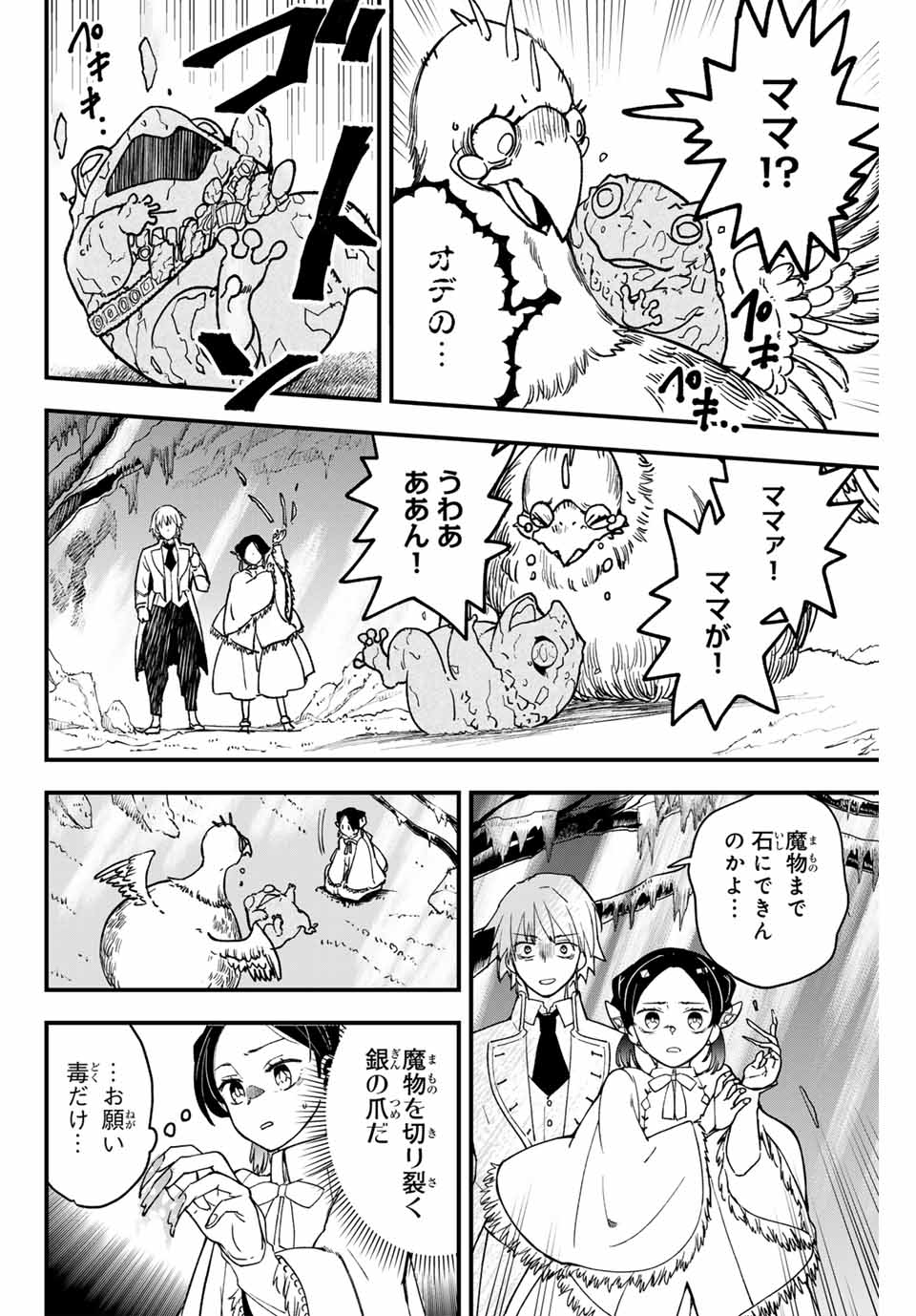 Lucciola to Makyou no Shoukanin Chapter 2 46ページ