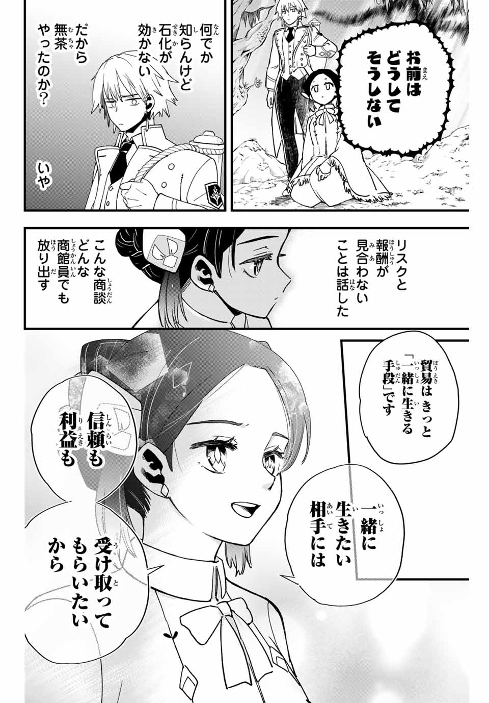 Lucciola to Makyou no Shoukanin Chapter 2 48ページ