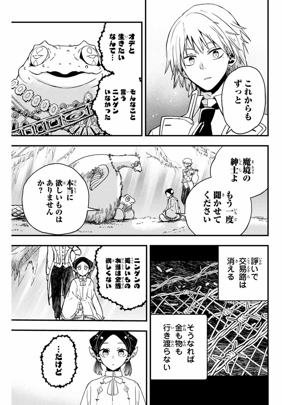 Lucciola to Makyou no Shoukanin Chapter 2 49ページ