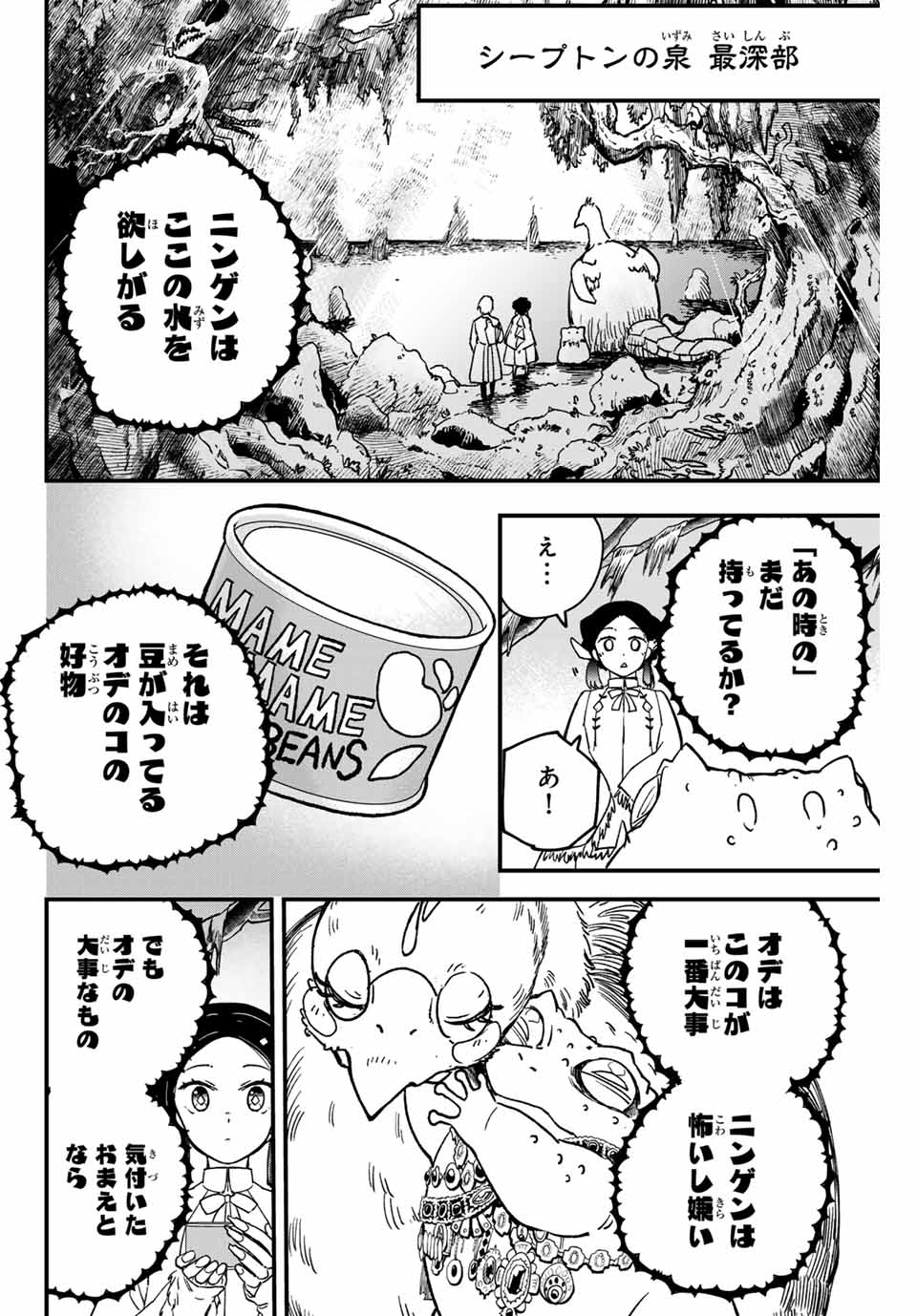 Lucciola to Makyou no Shoukanin Chapter 2 50ページ