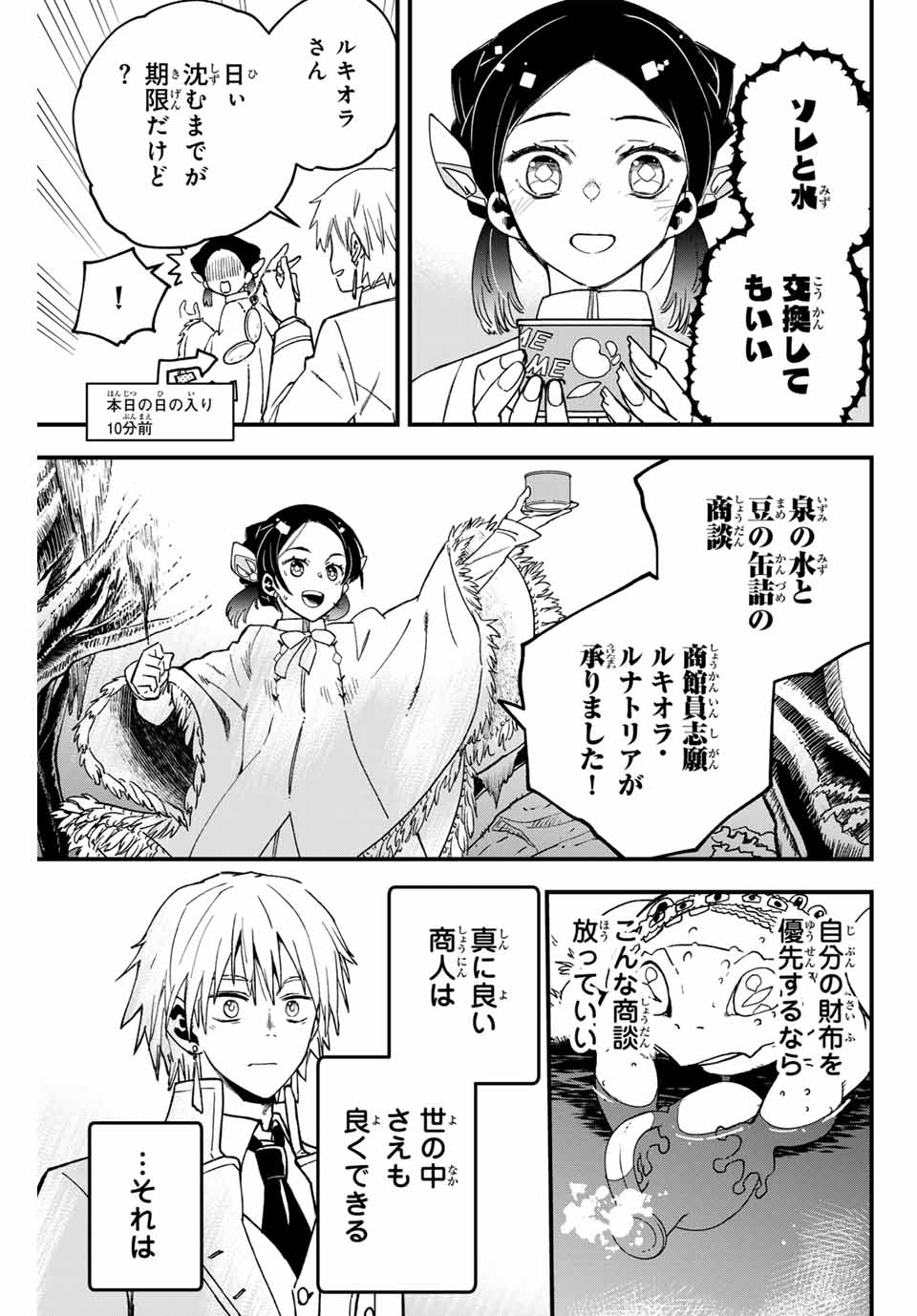Lucciola to Makyou no Shoukanin Chapter 2 51ページ