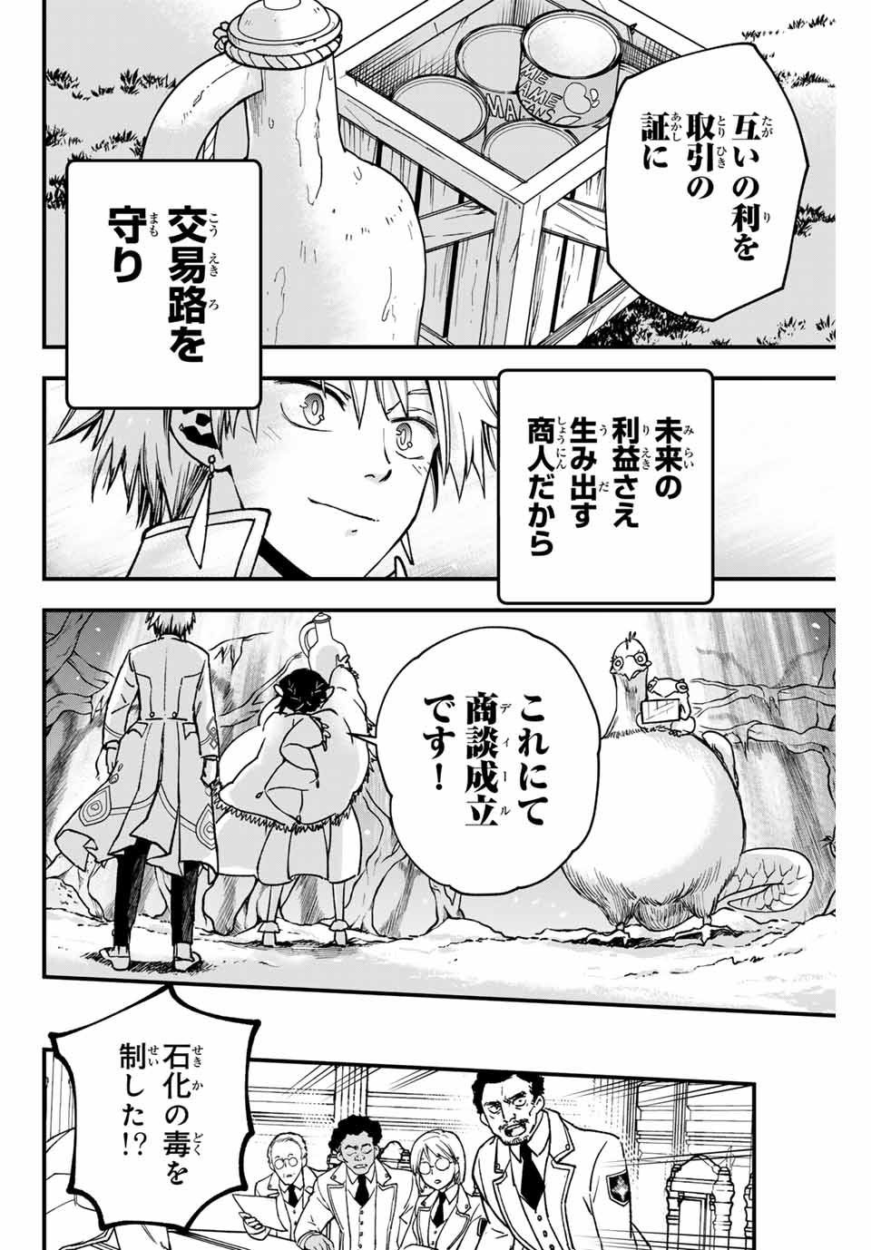Lucciola to Makyou no Shoukanin Chapter 2 52ページ