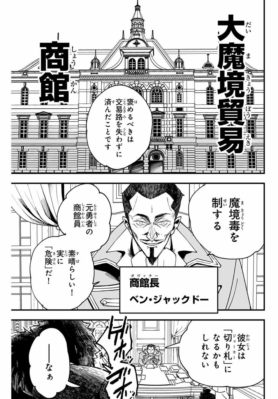 Lucciola to Makyou no Shoukanin Chapter 2 53ページ