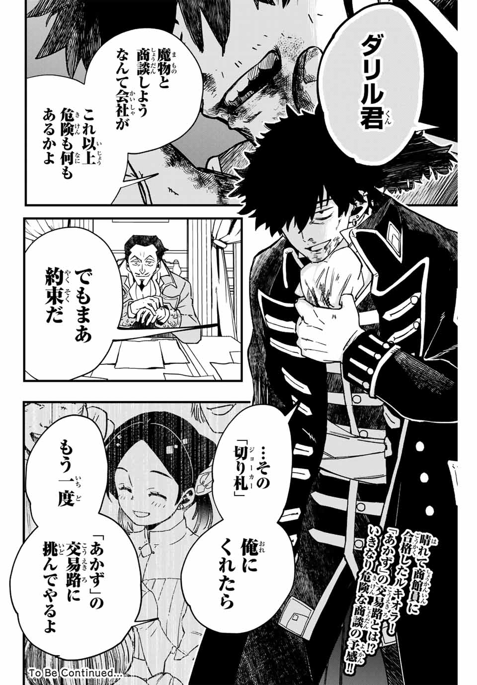 Lucciola to Makyou no Shoukanin Chapter 2 54ページ