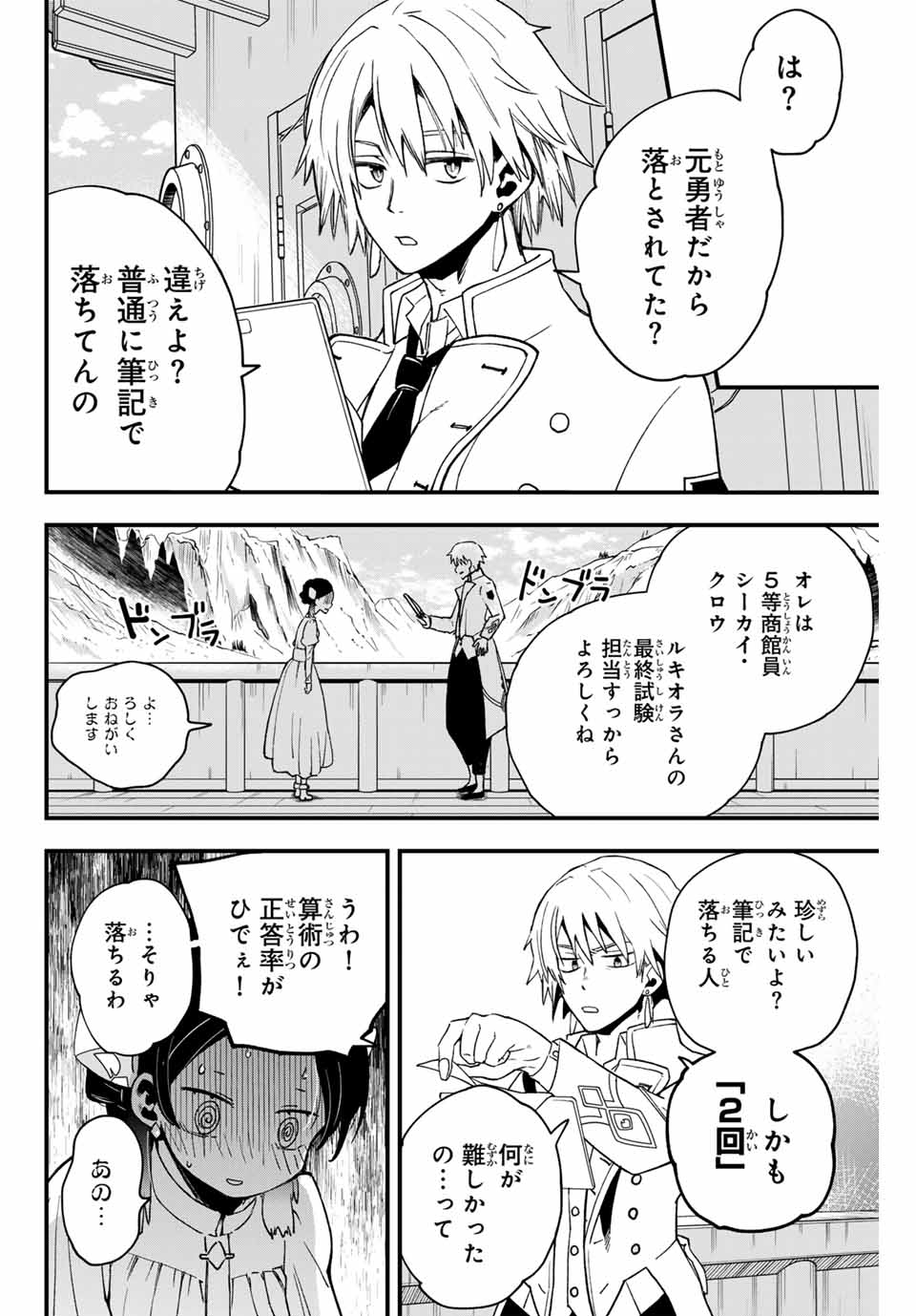 Lucciola to Makyou no Shoukanin Chapter 2 8ページ