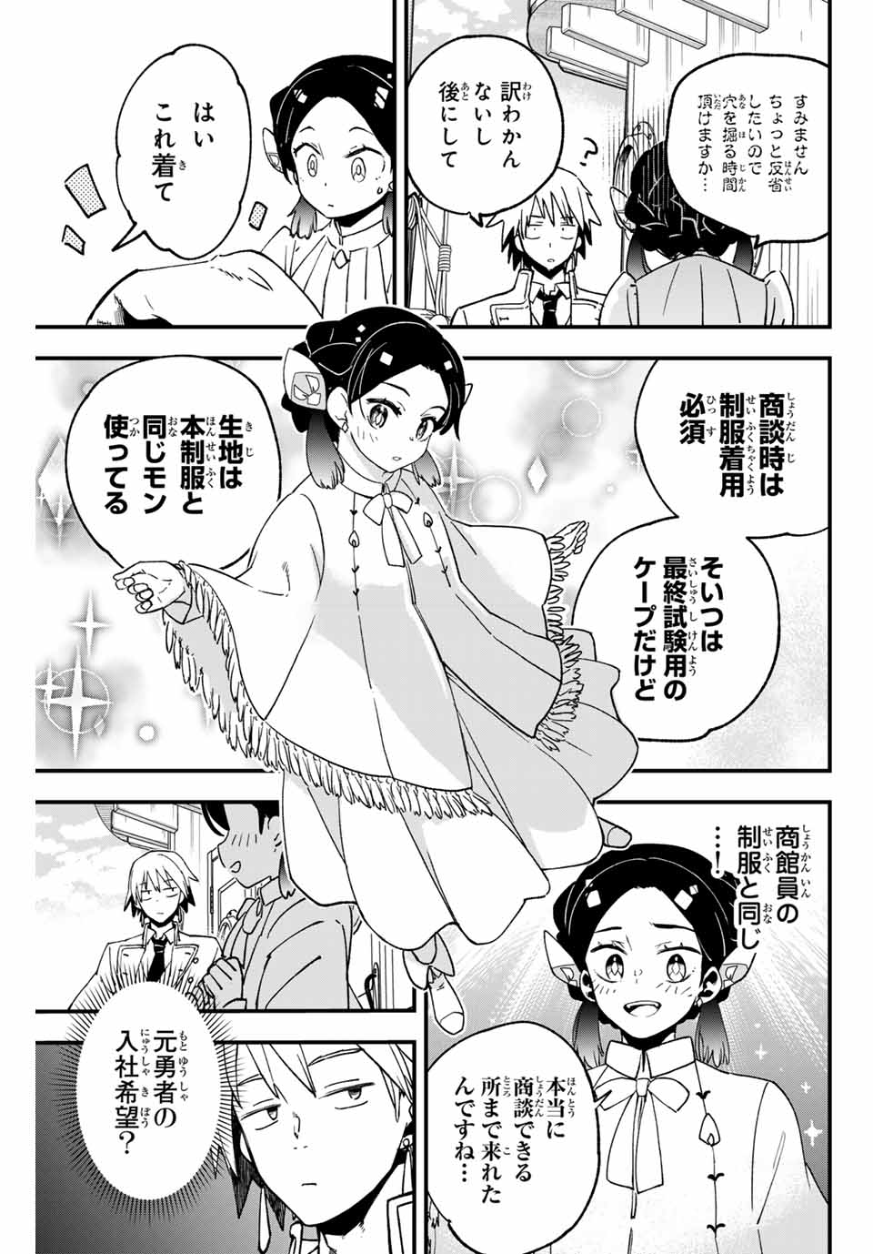 Lucciola to Makyou no Shoukanin Chapter 2 9ページ