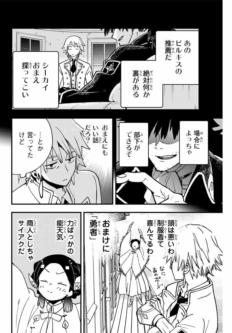 Lucciola to Makyou no Shoukanin Chapter 2 10ページ