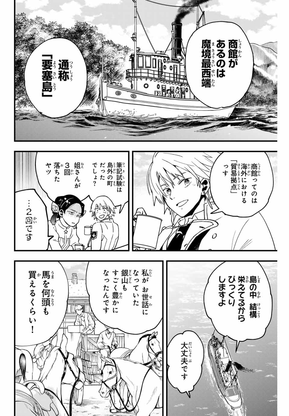 Lucciola to Makyou no Shoukanin Chapter 3 1ページ