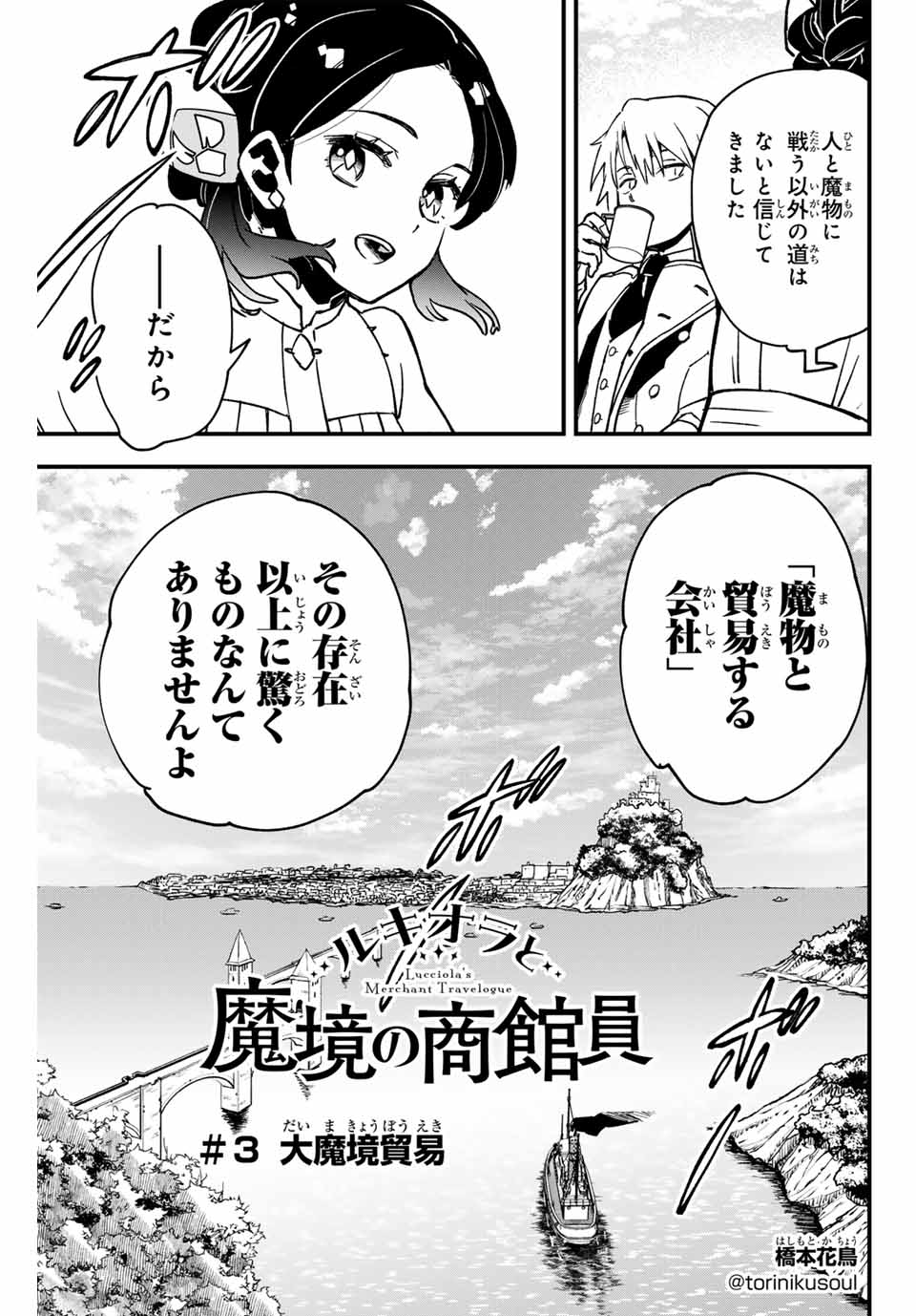 Lucciola to Makyou no Shoukanin Chapter 3 2ページ