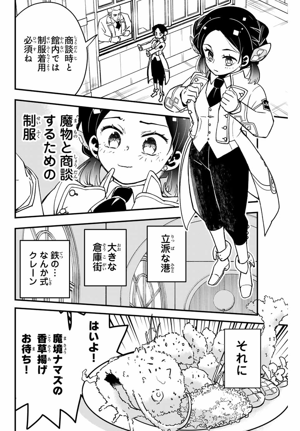 Lucciola to Makyou no Shoukanin Chapter 3 11ページ