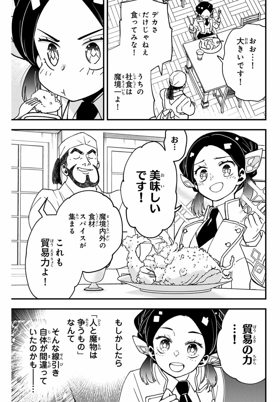 Lucciola to Makyou no Shoukanin Chapter 3 12ページ
