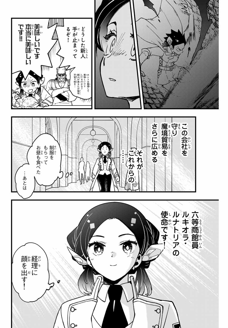 Lucciola to Makyou no Shoukanin Chapter 3 13ページ