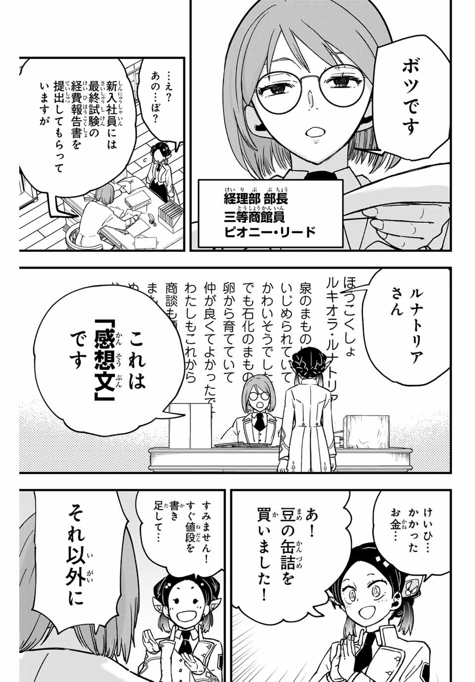 Lucciola to Makyou no Shoukanin Chapter 3 14ページ