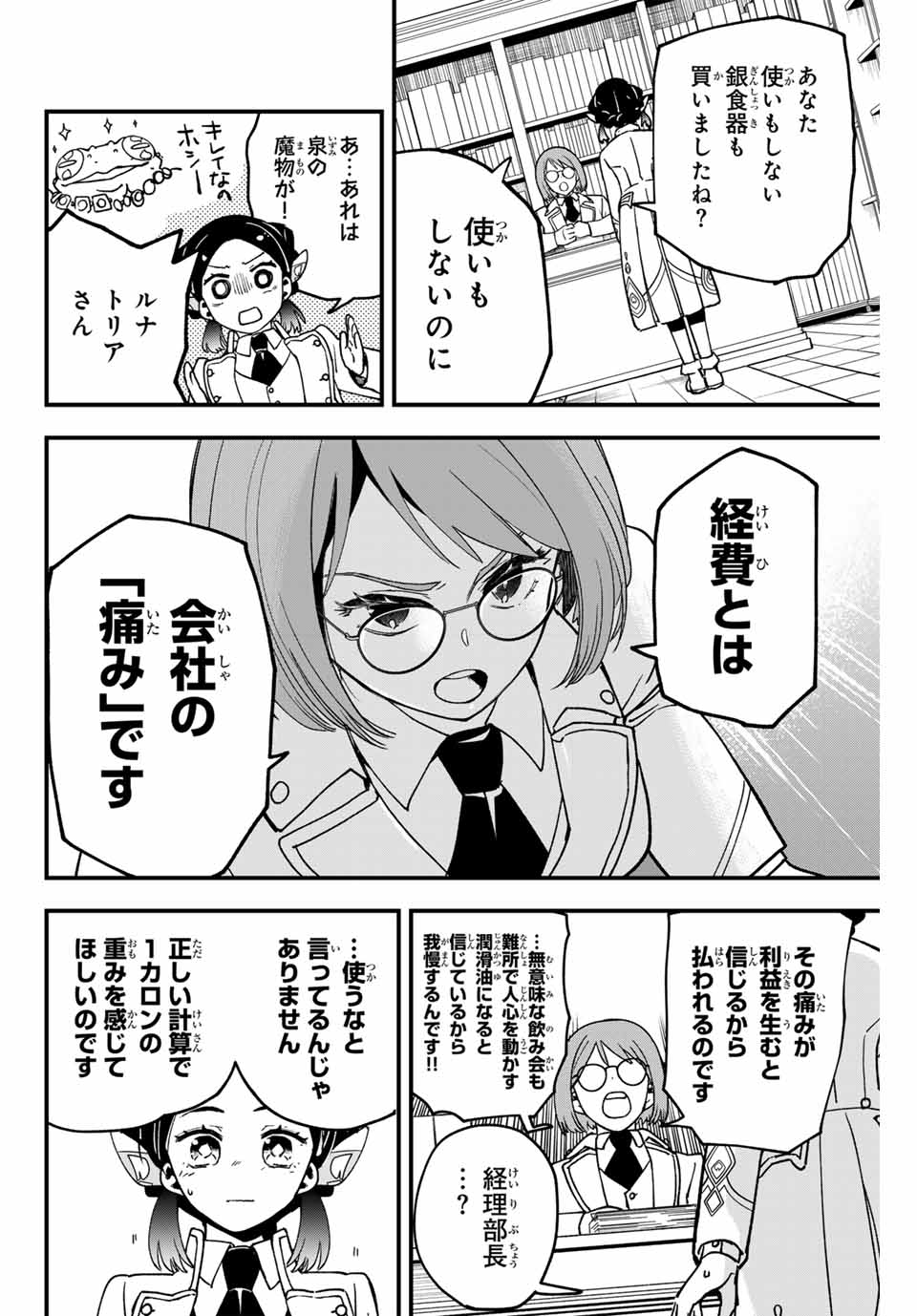 Lucciola to Makyou no Shoukanin Chapter 3 15ページ