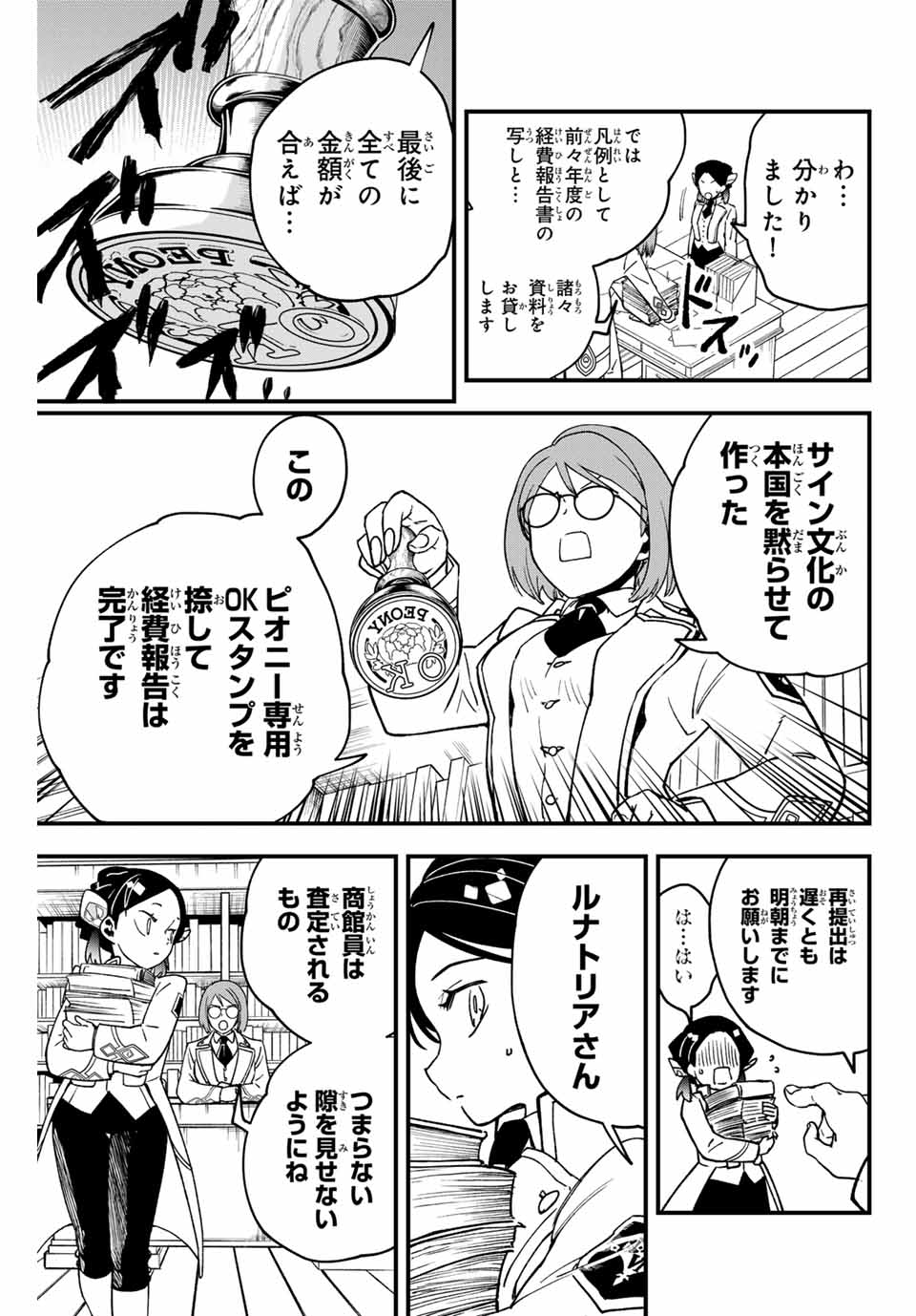 Lucciola to Makyou no Shoukanin Chapter 3 16ページ