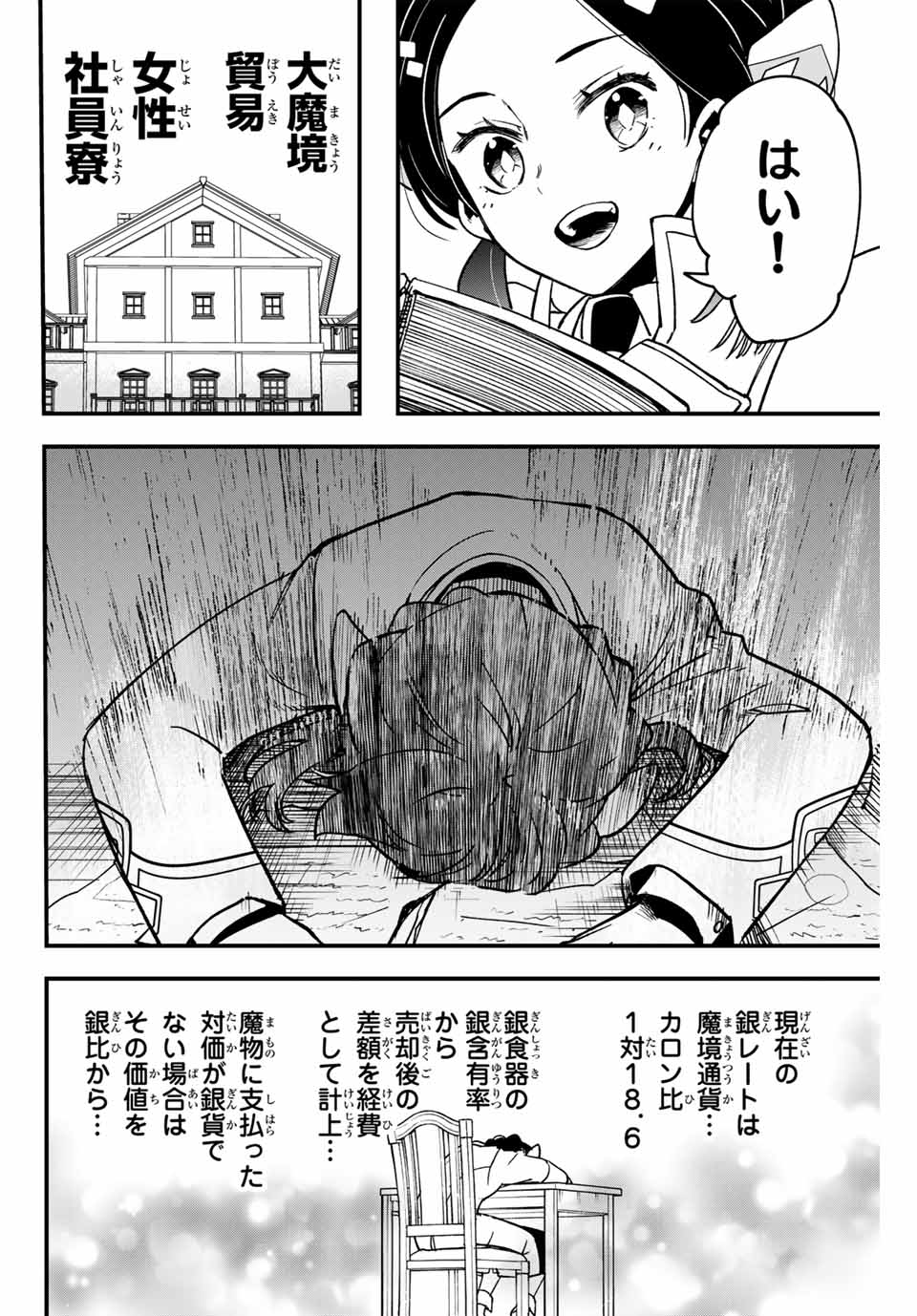 Lucciola to Makyou no Shoukanin Chapter 3 17ページ