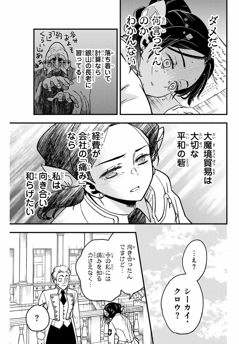 Lucciola to Makyou no Shoukanin Chapter 3 18ページ