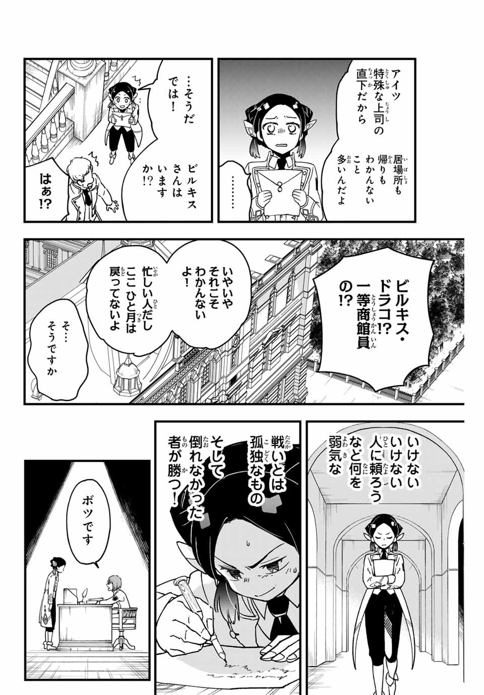 Lucciola to Makyou no Shoukanin Chapter 3 19ページ