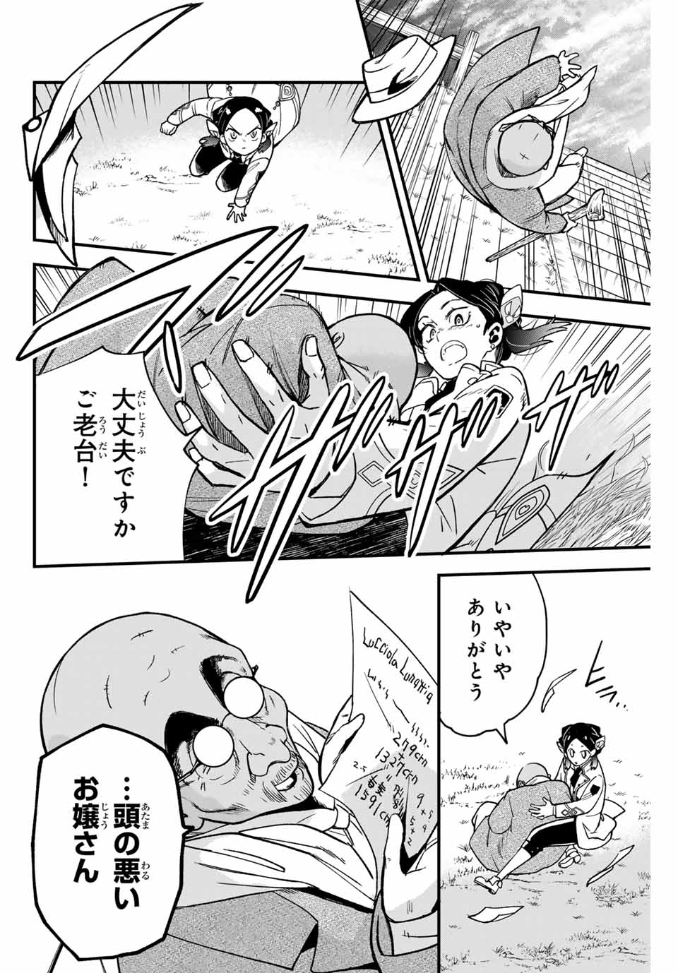 Lucciola to Makyou no Shoukanin Chapter 3 21ページ