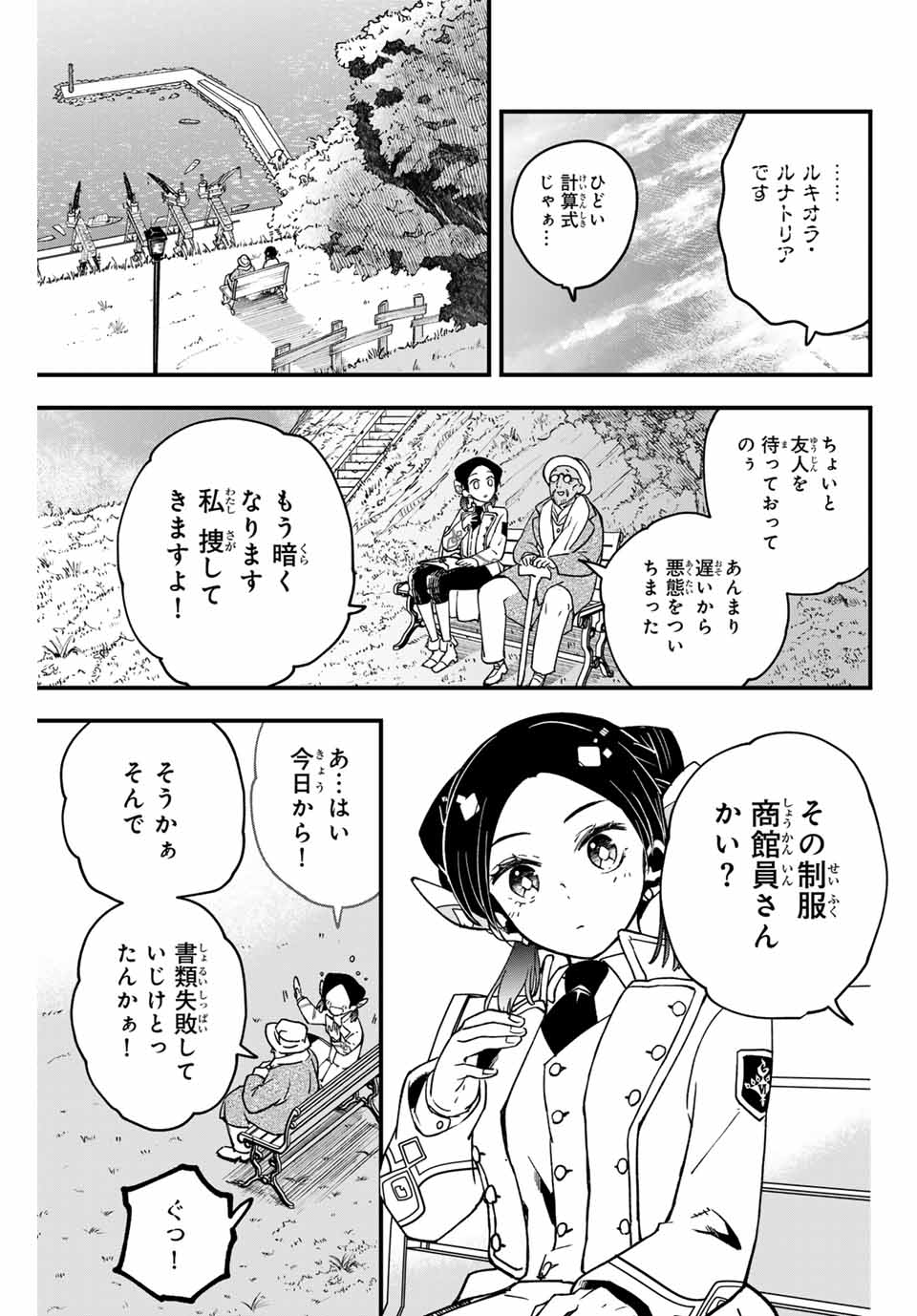 Lucciola to Makyou no Shoukanin Chapter 3 22ページ