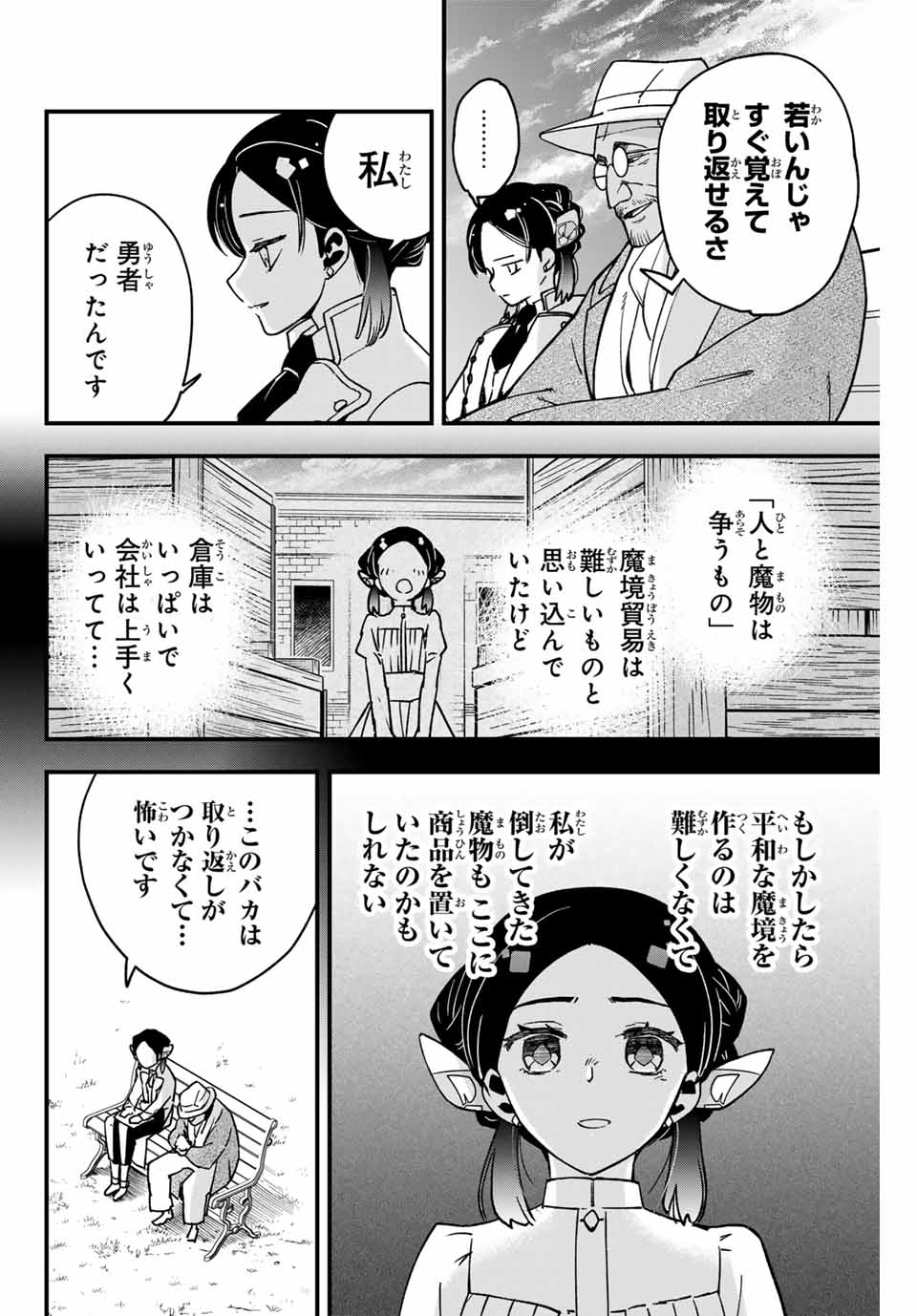 Lucciola to Makyou no Shoukanin Chapter 3 23ページ