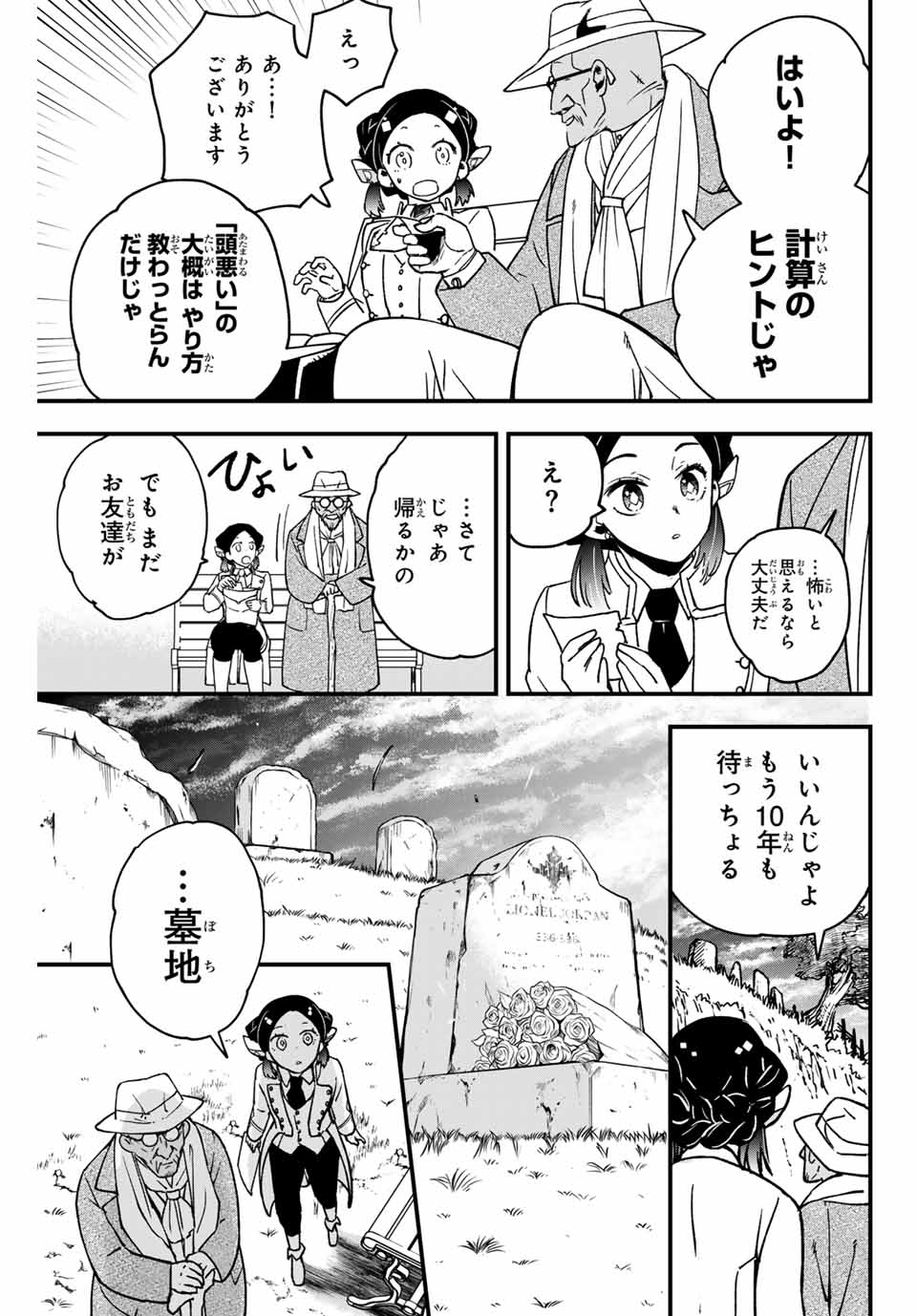 Lucciola to Makyou no Shoukanin Chapter 3 24ページ