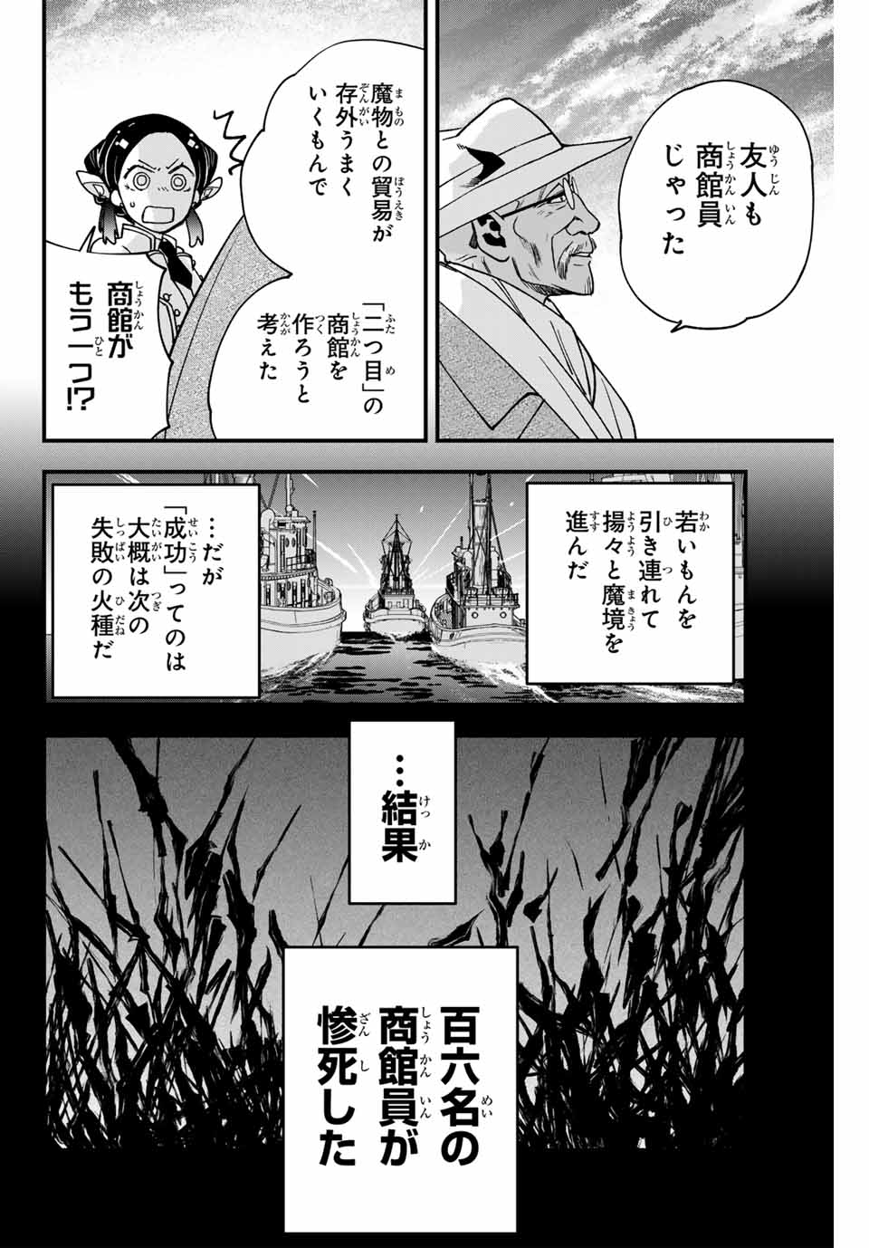 Lucciola to Makyou no Shoukanin Chapter 3 25ページ