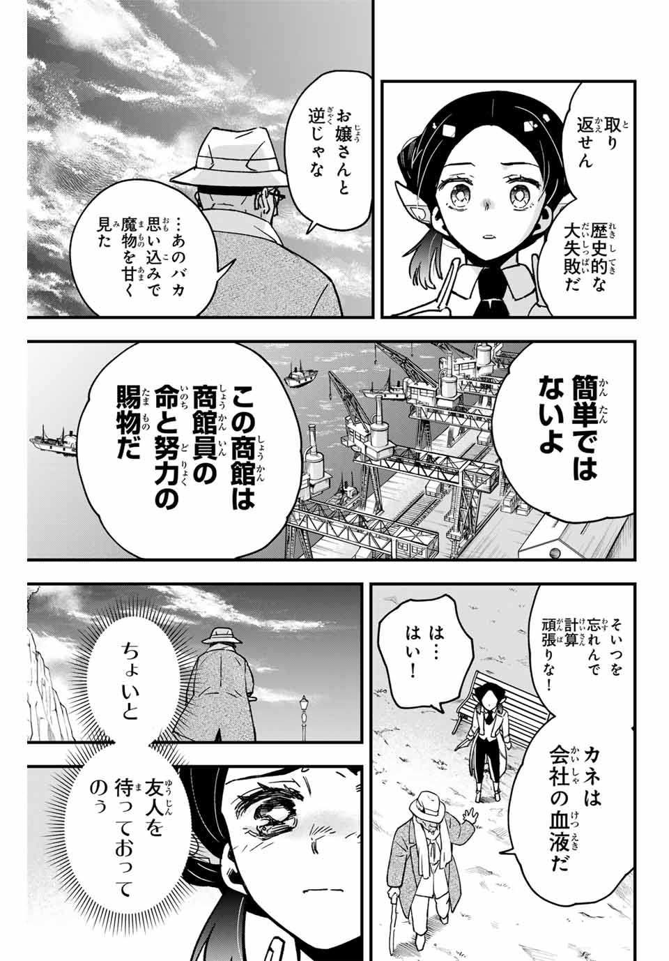 Lucciola to Makyou no Shoukanin Chapter 3 26ページ