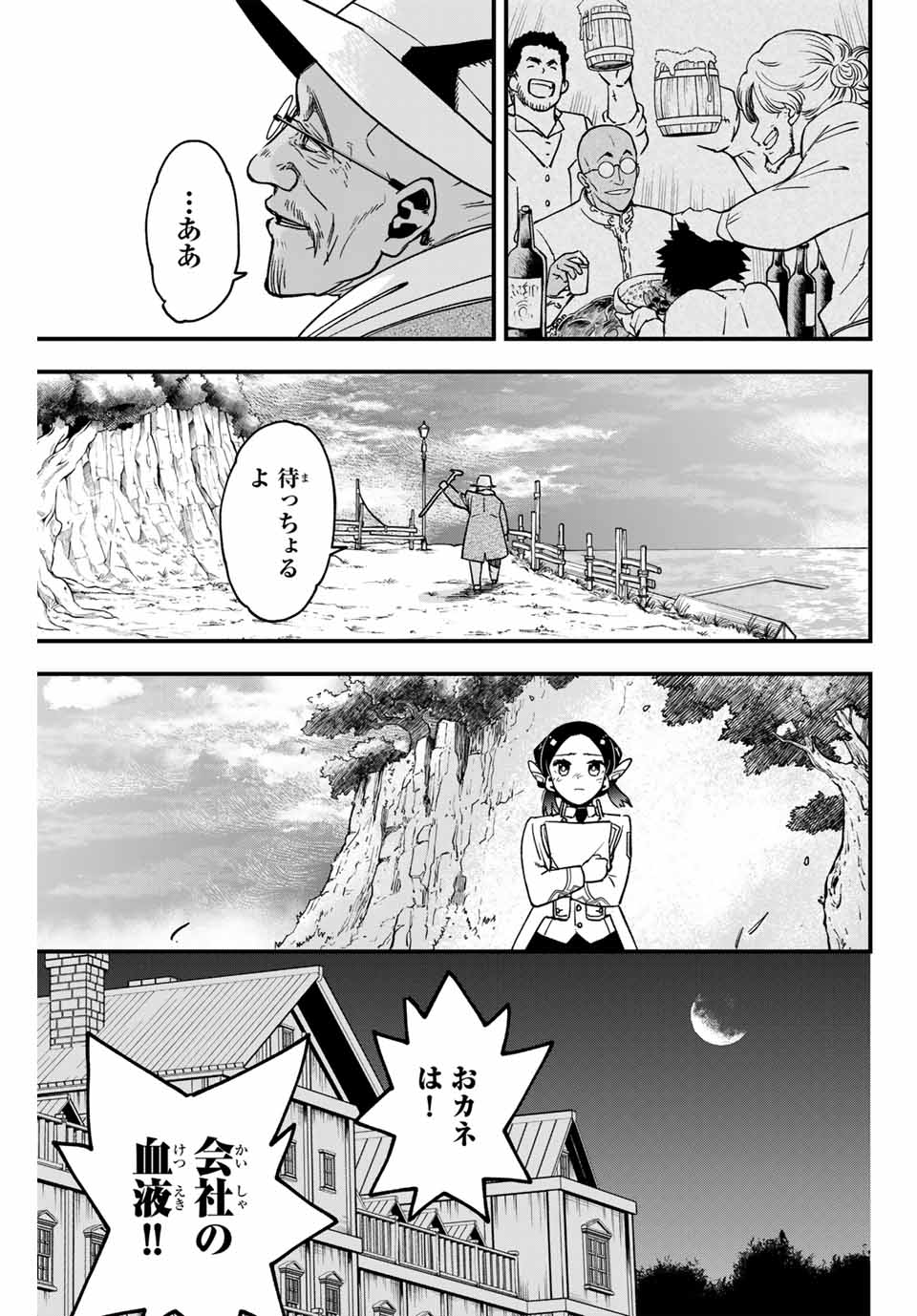 Lucciola to Makyou no Shoukanin Chapter 3 28ページ