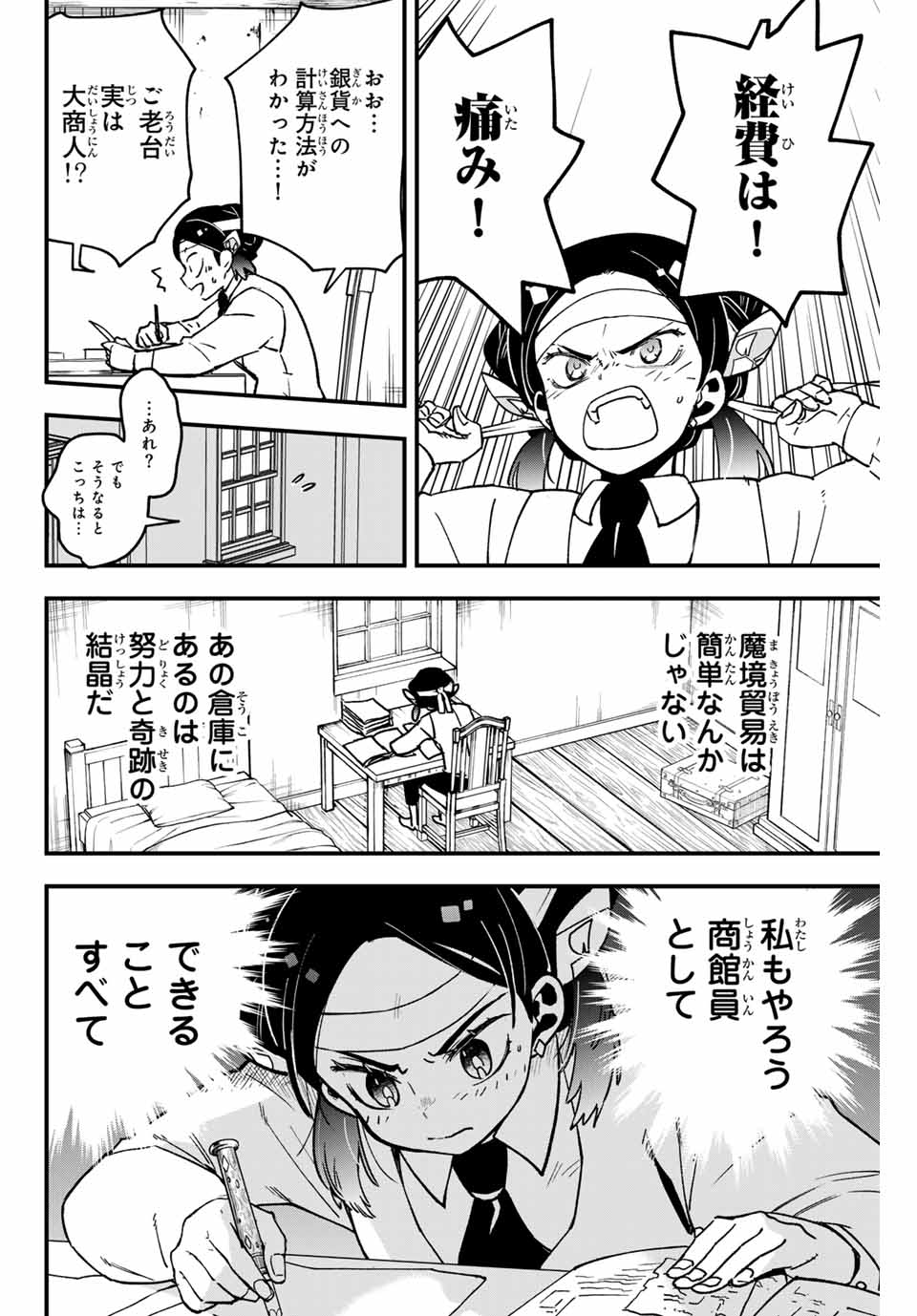 Lucciola to Makyou no Shoukanin Chapter 3 29ページ