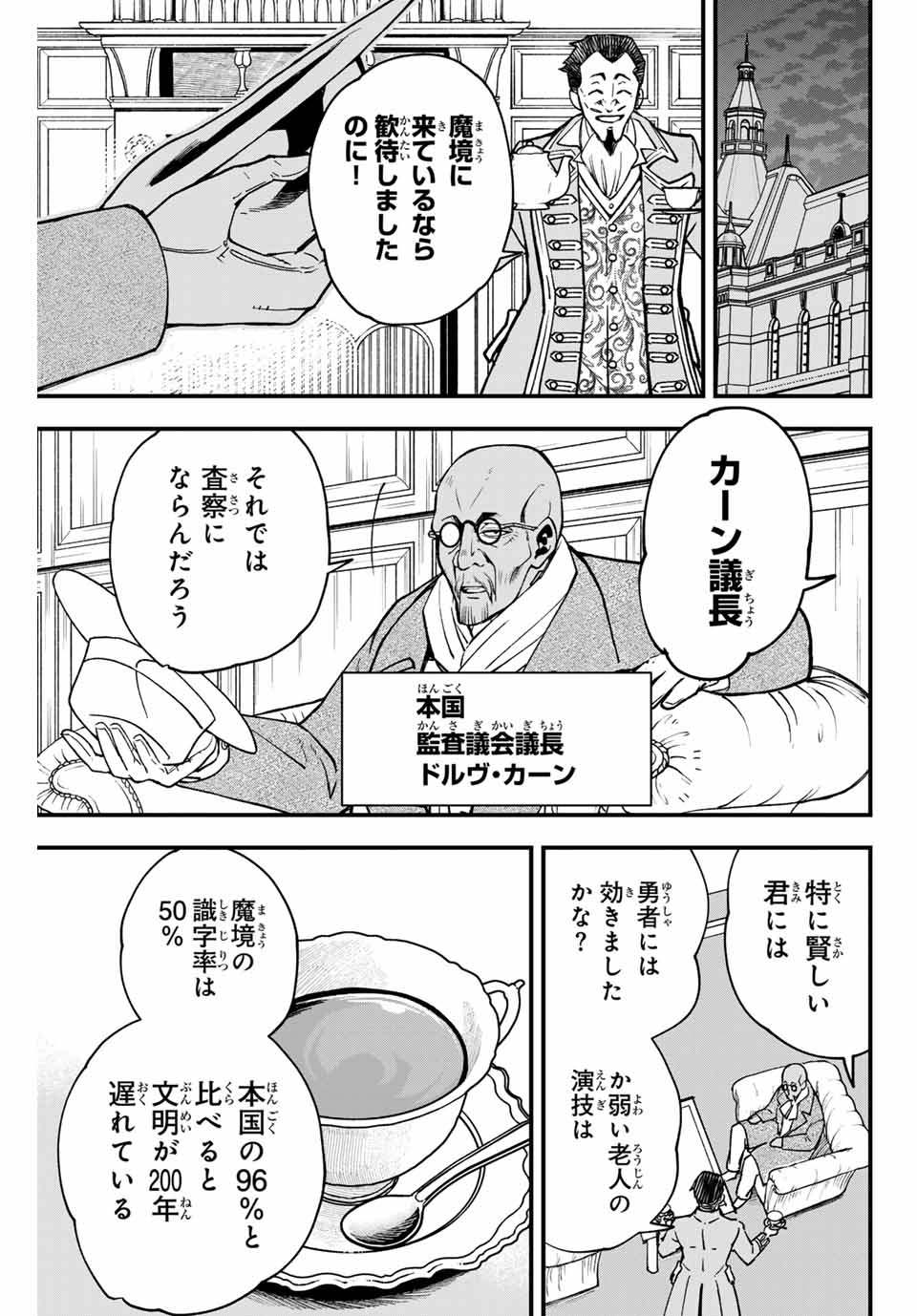 Lucciola to Makyou no Shoukanin Chapter 3 30ページ