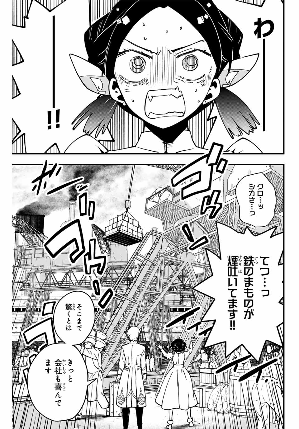 Lucciola to Makyou no Shoukanin Chapter 3 4ページ