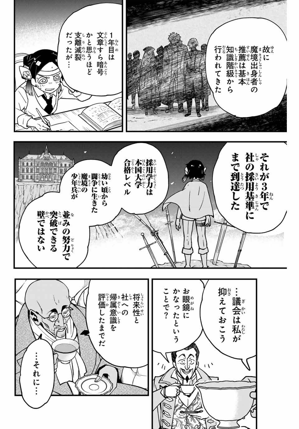 Lucciola to Makyou no Shoukanin Chapter 3 31ページ