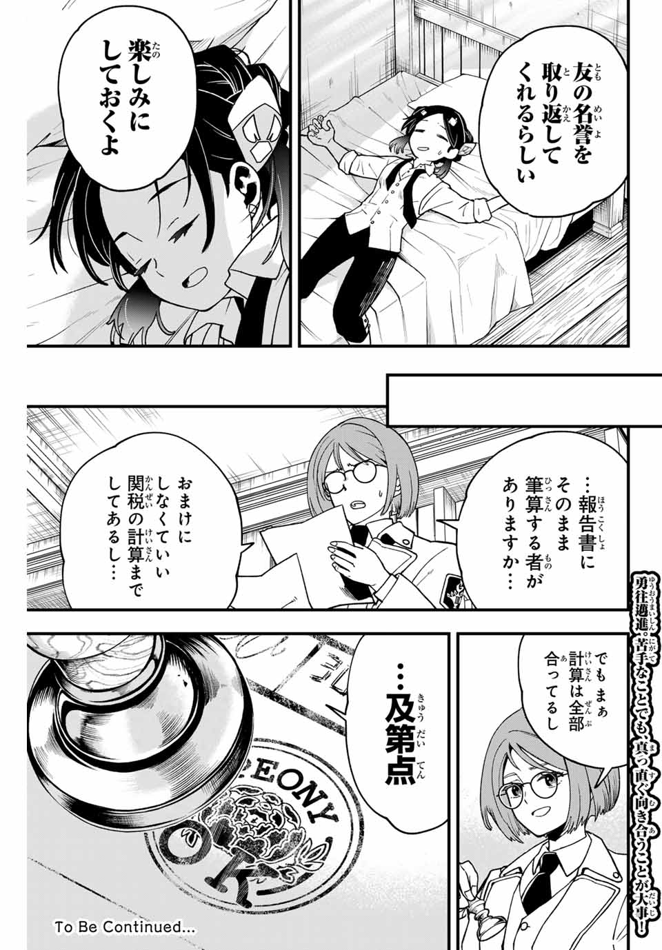 Lucciola to Makyou no Shoukanin Chapter 3 32ページ