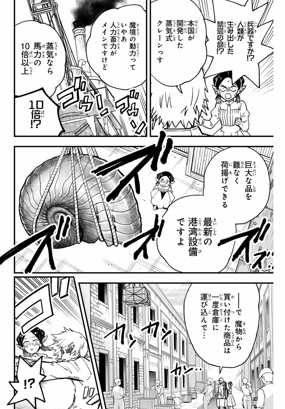 Lucciola to Makyou no Shoukanin Chapter 3 5ページ