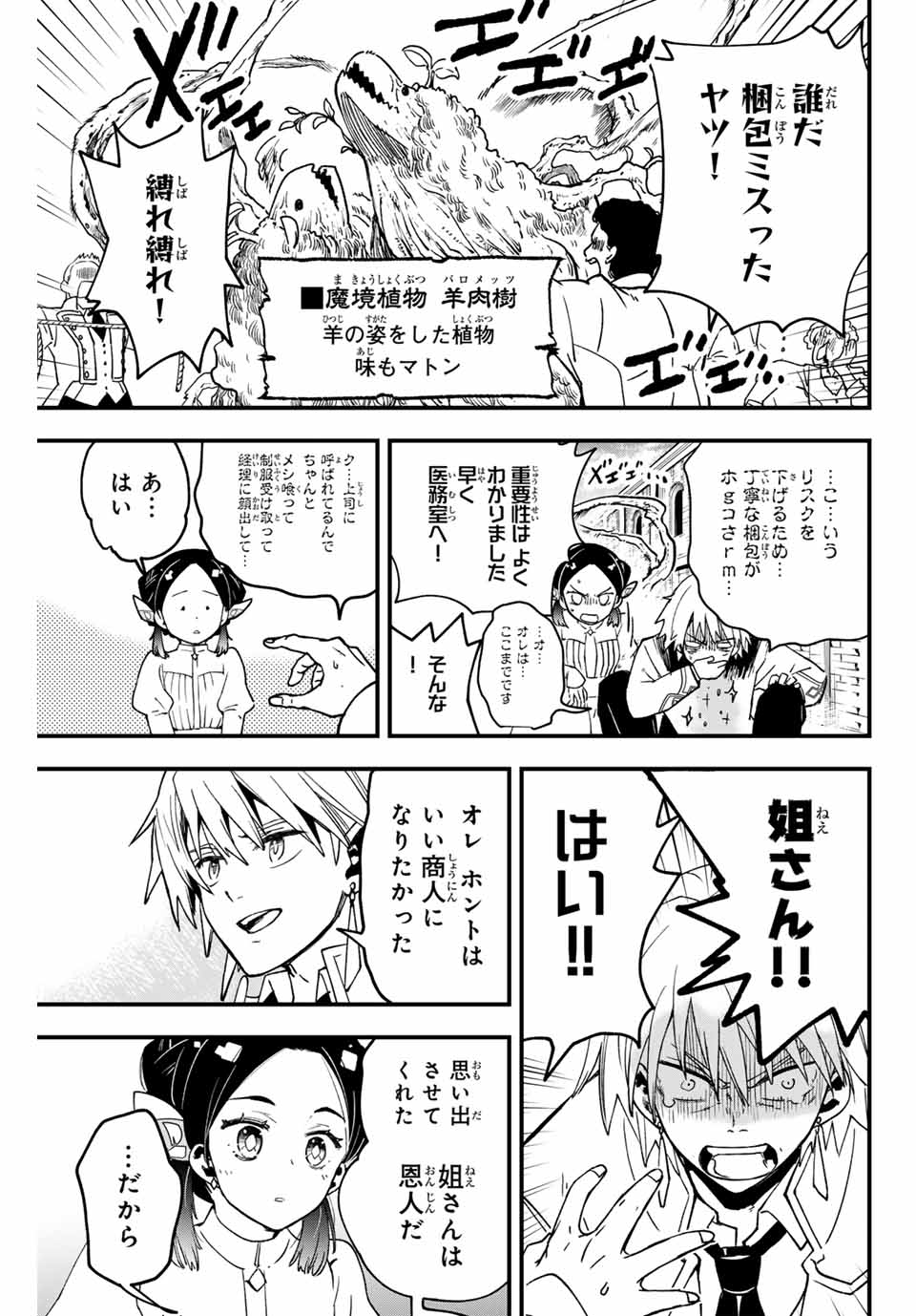 Lucciola to Makyou no Shoukanin Chapter 3 6ページ