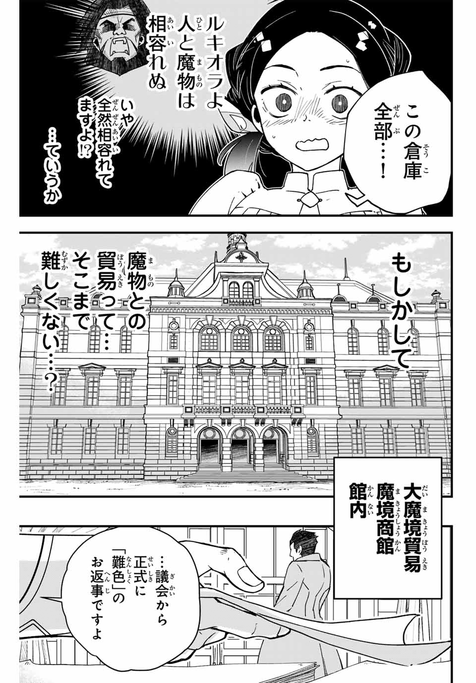 Lucciola to Makyou no Shoukanin Chapter 3 8ページ