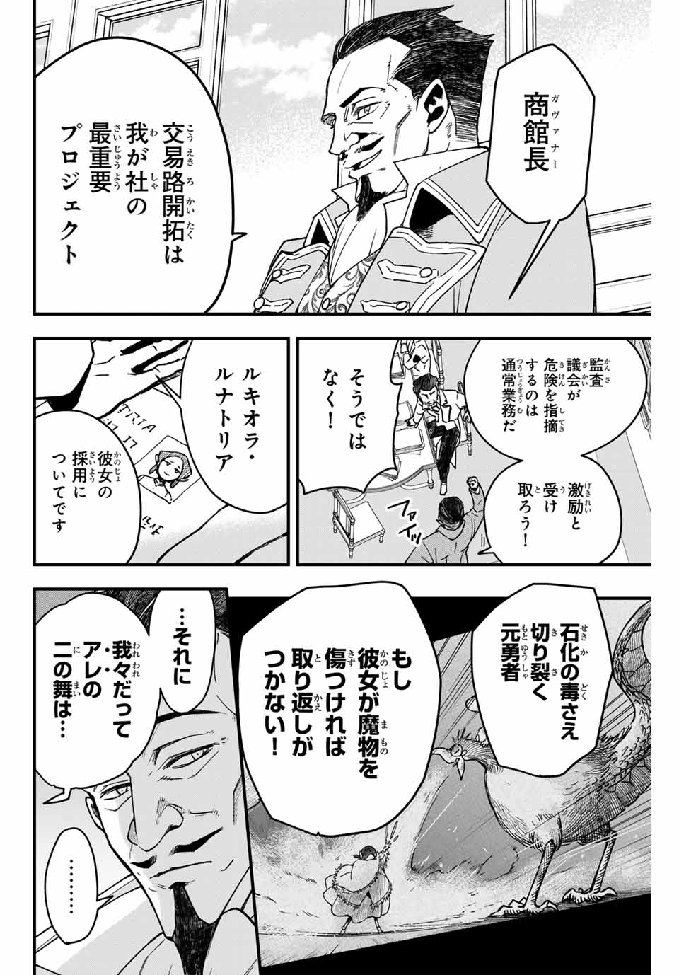 Lucciola to Makyou no Shoukanin Chapter 3 9ページ