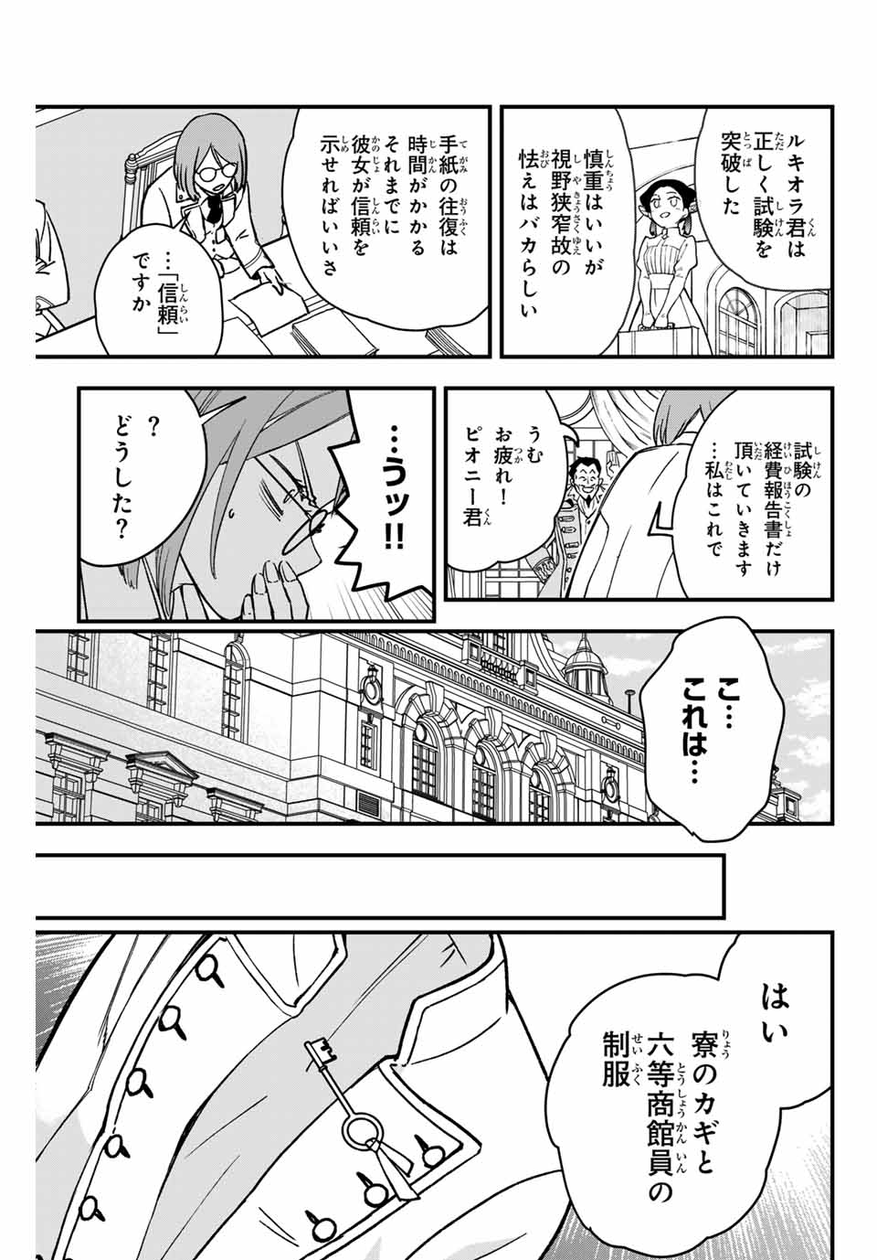 Lucciola to Makyou no Shoukanin Chapter 3 10ページ