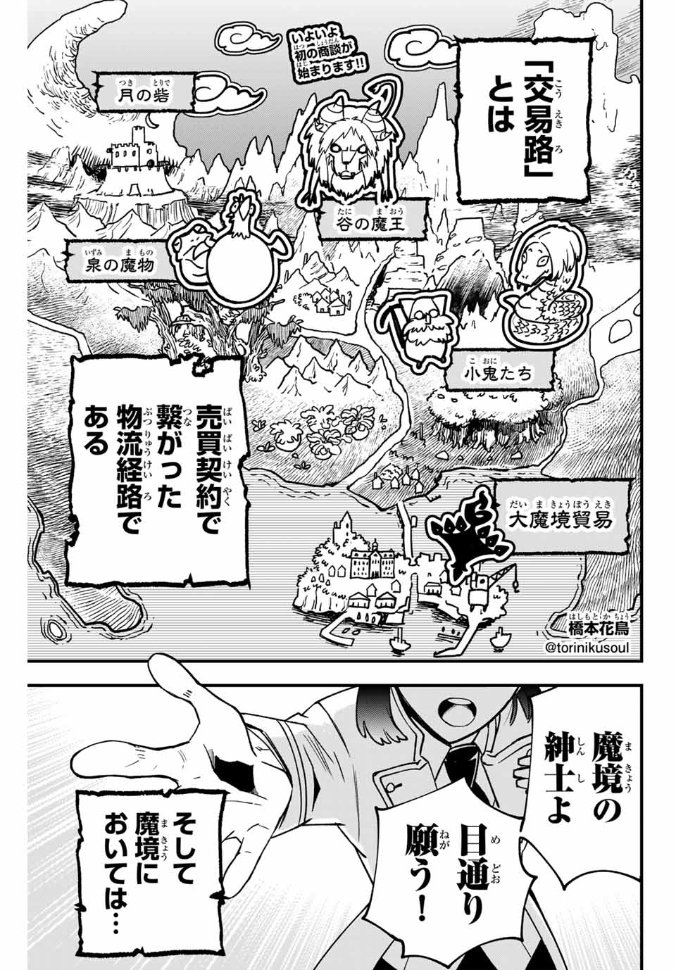 Lucciola to Makyou no Shoukanin Chapter 4 1ページ