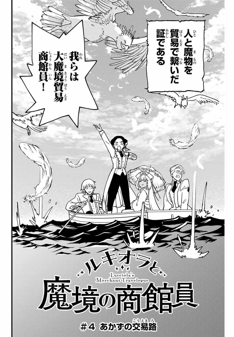 Lucciola to Makyou no Shoukanin Chapter 4 2ページ