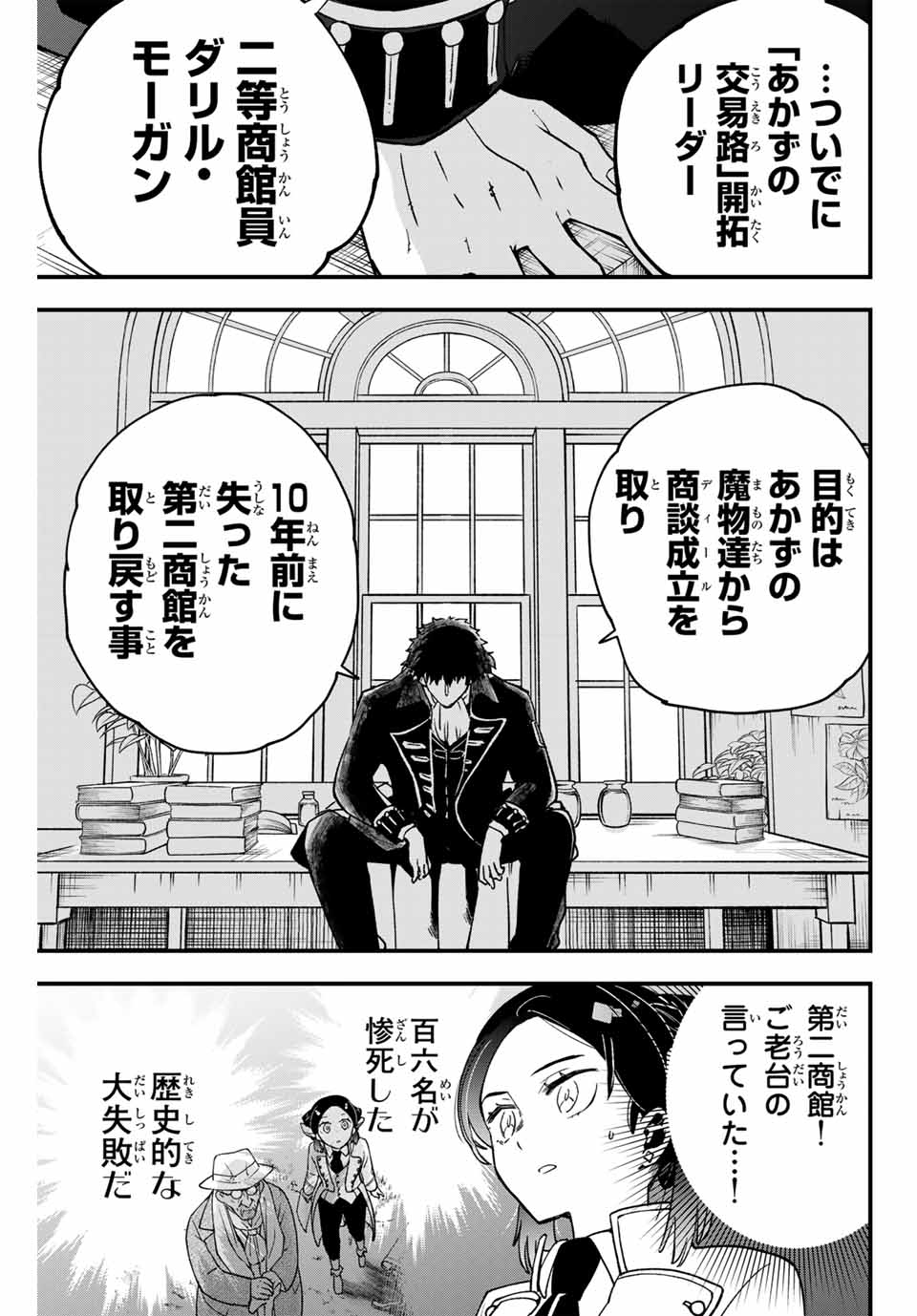 Lucciola to Makyou no Shoukanin Chapter 4 11ページ