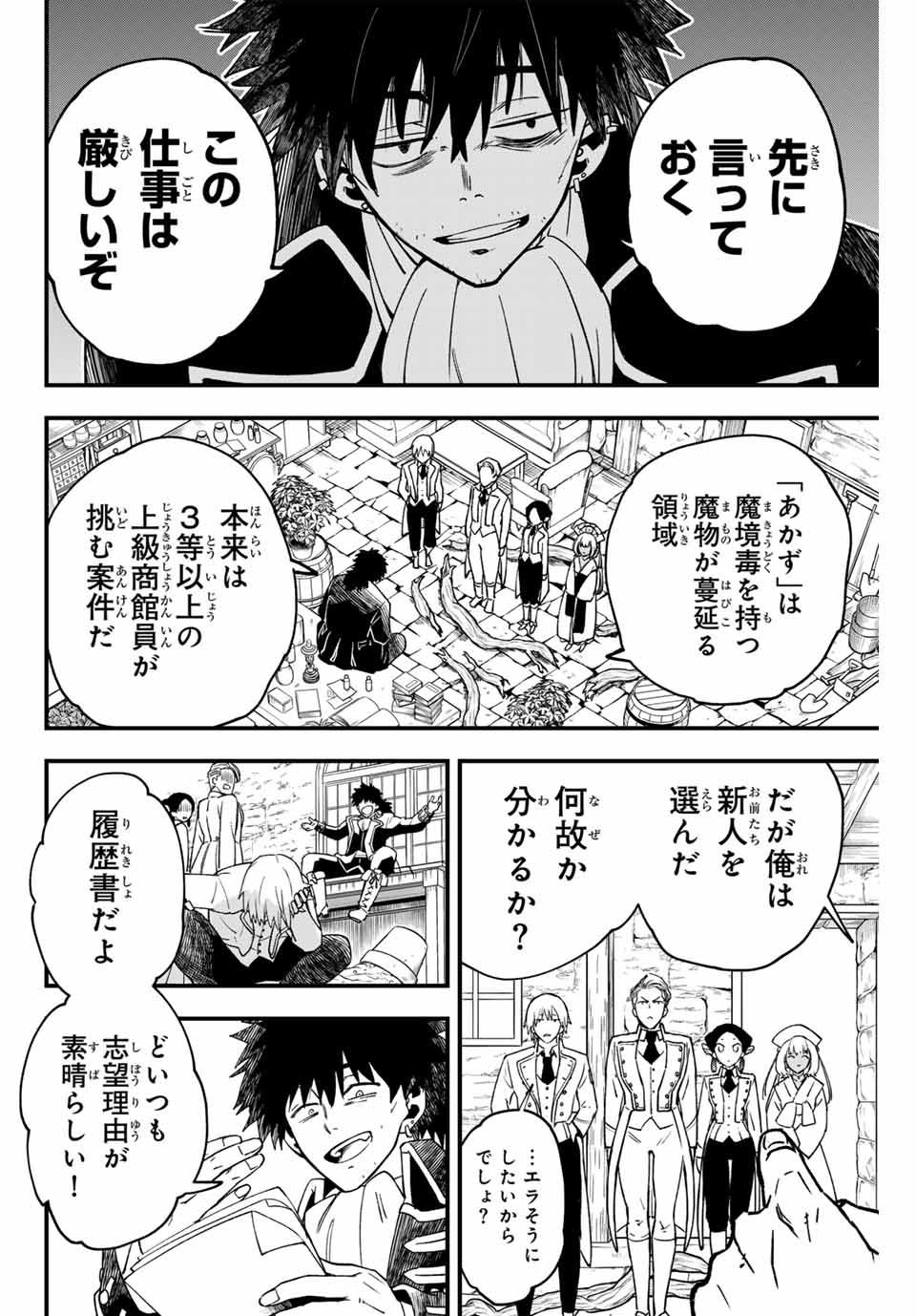 Lucciola to Makyou no Shoukanin Chapter 4 12ページ