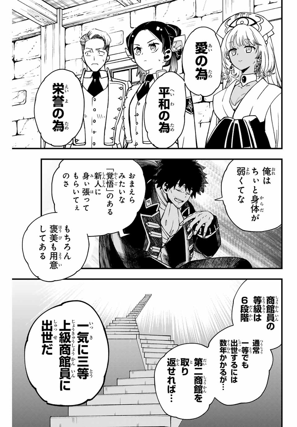 Lucciola to Makyou no Shoukanin Chapter 4 13ページ