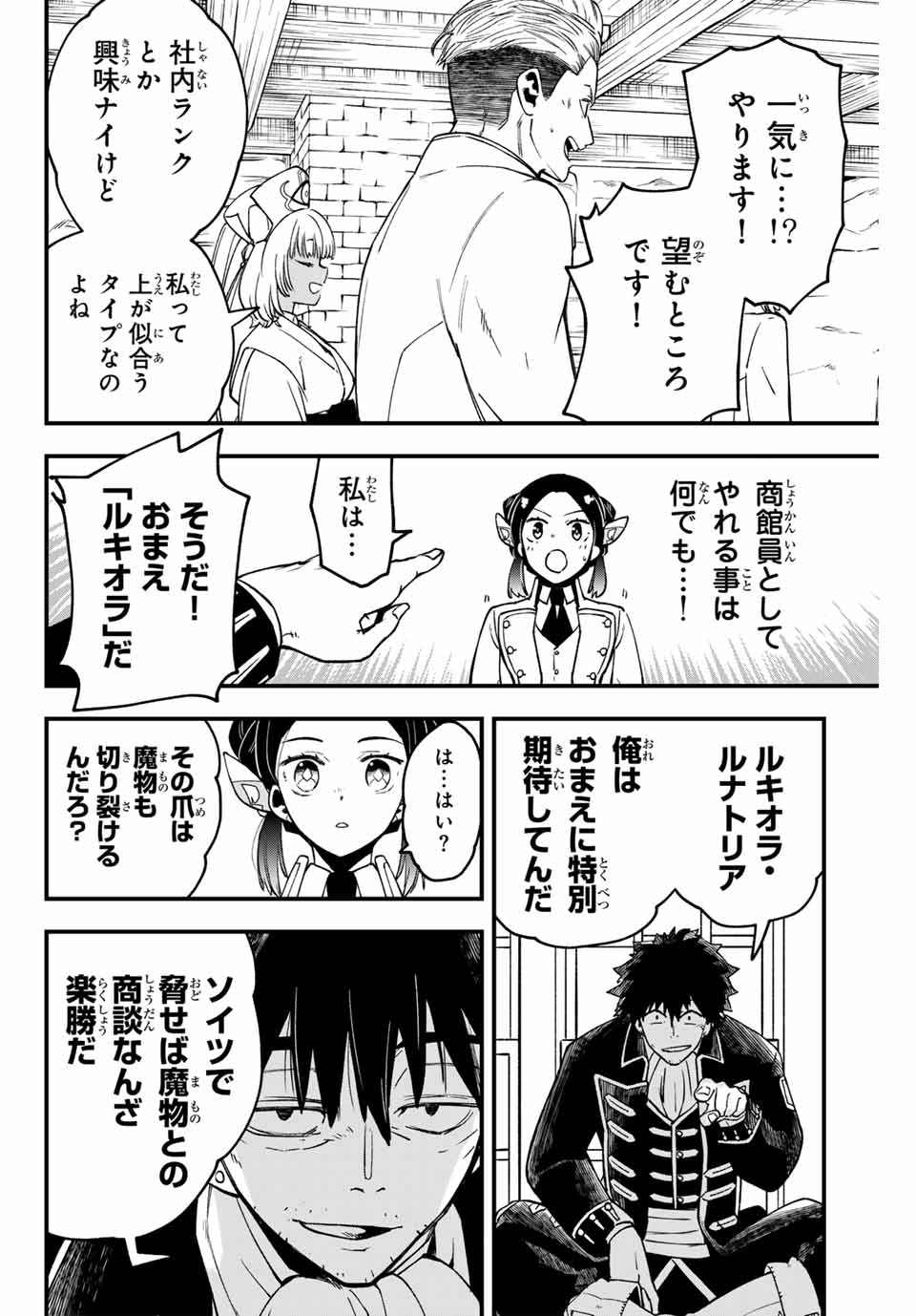 Lucciola to Makyou no Shoukanin Chapter 4 14ページ