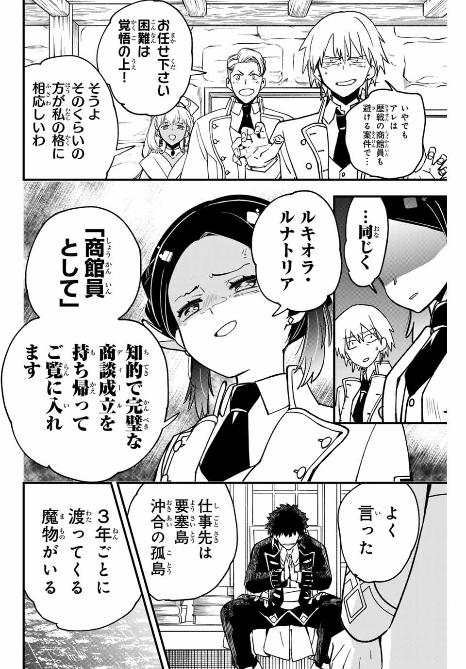 Lucciola to Makyou no Shoukanin Chapter 4 16ページ